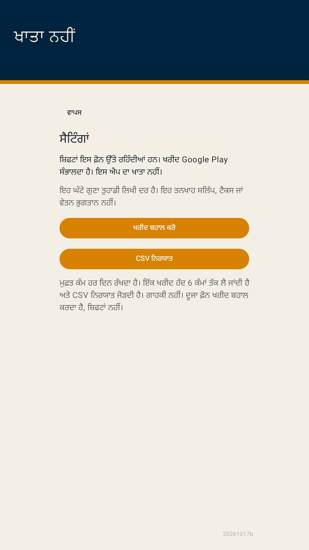 Shiftfold: ਸ਼ਿਫਟ ਘੰਟੇ — 4