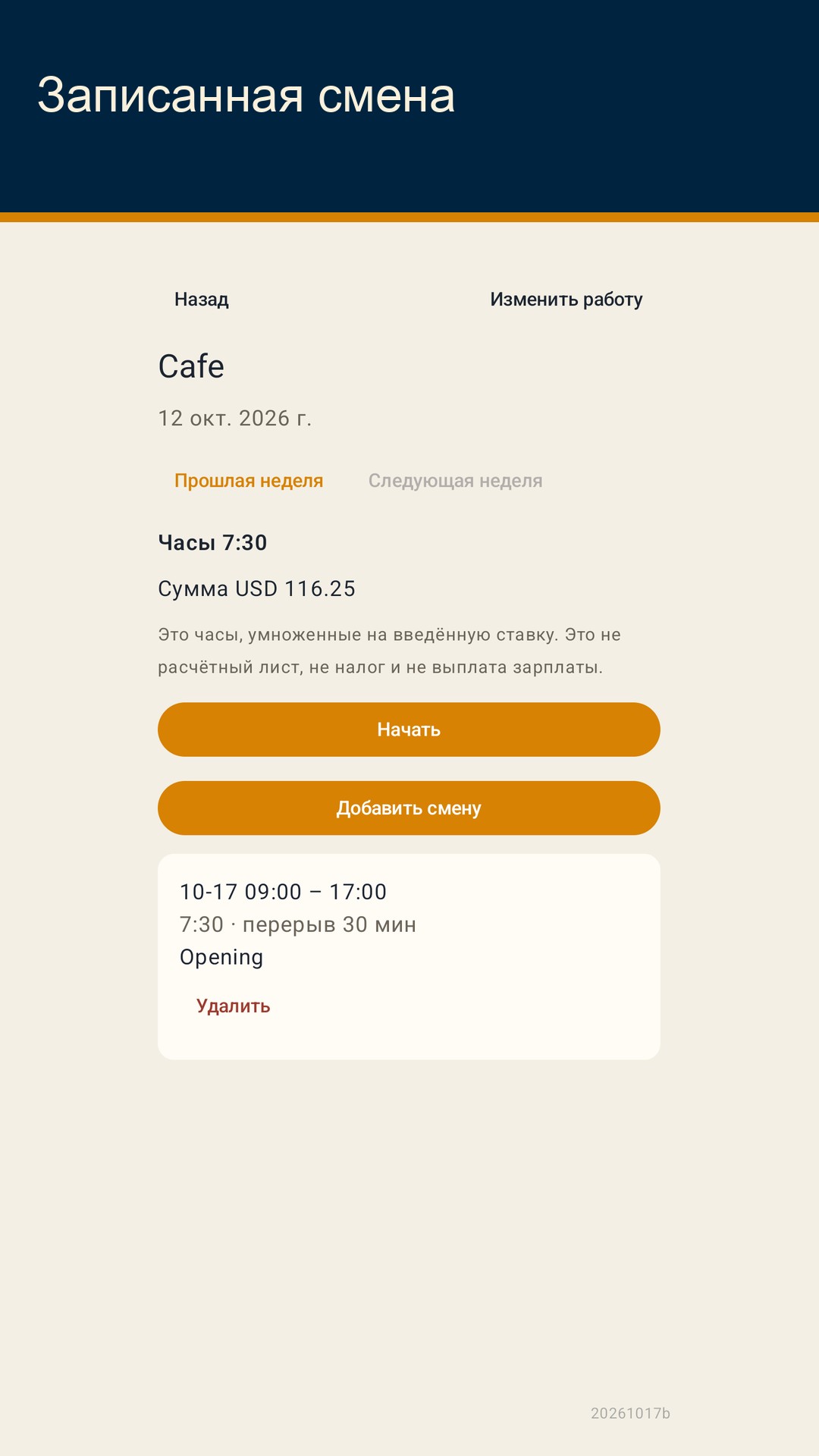 Shiftfold: часы смены — 2