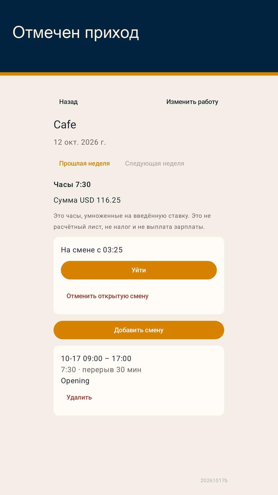 Shiftfold: часы смены — 3