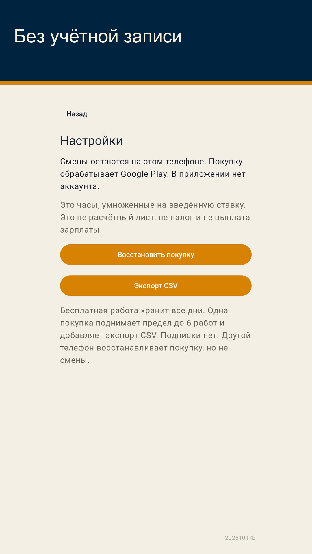 Shiftfold: часы смены — 4