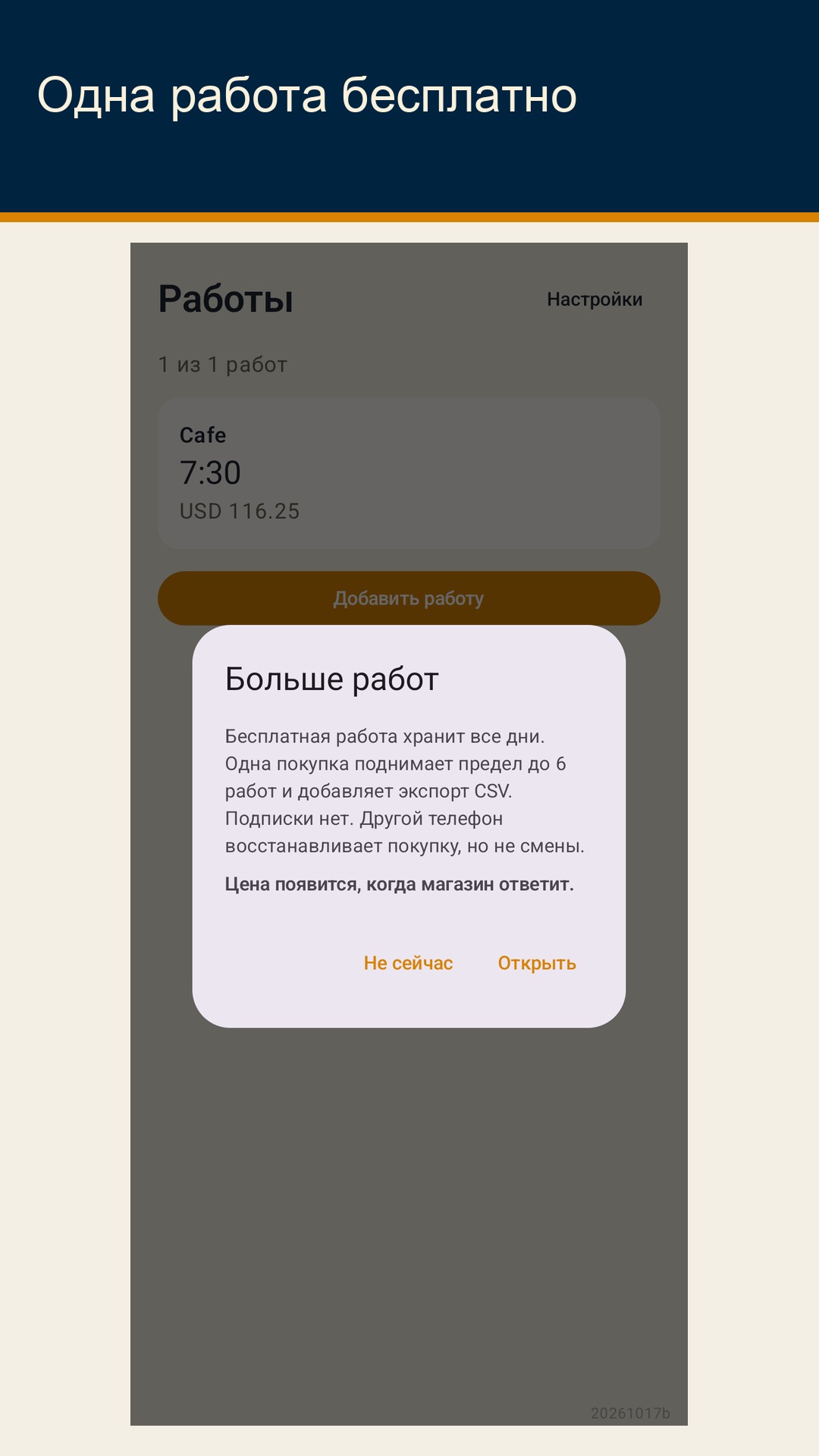 Shiftfold: часы смены — 5