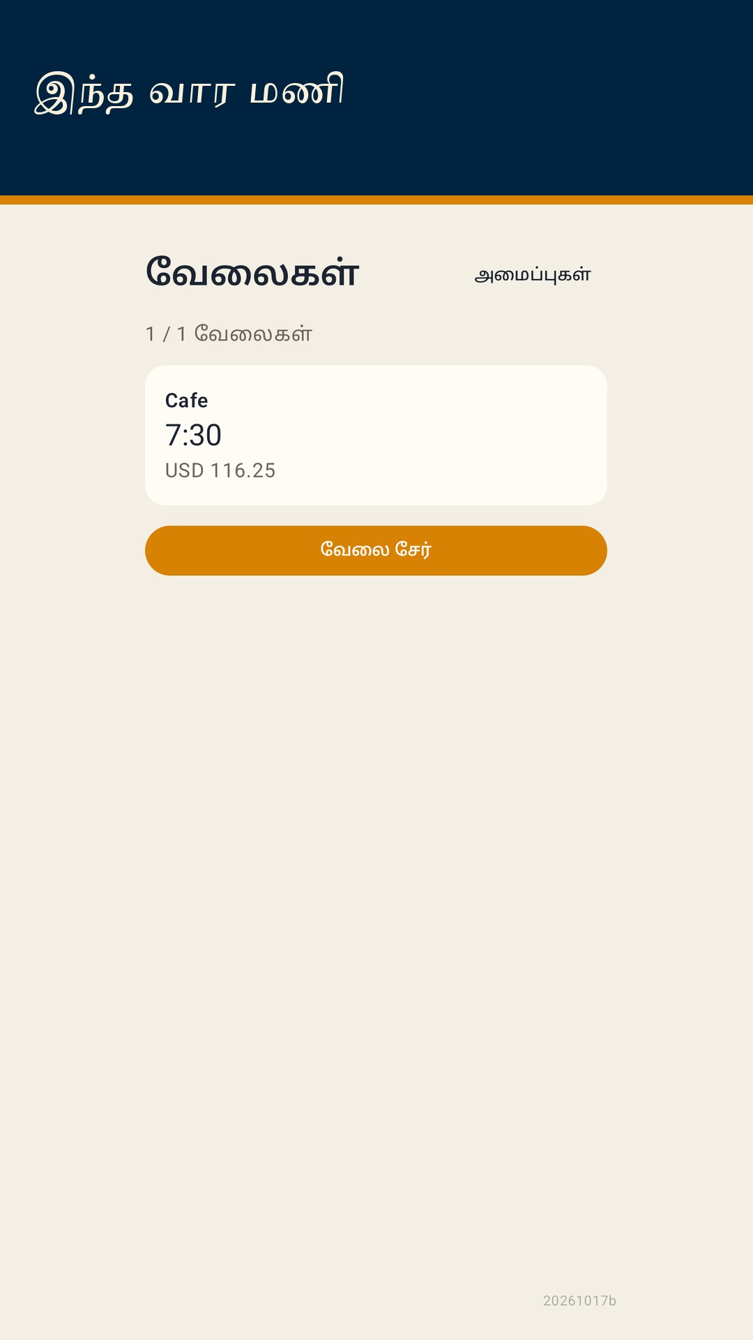 Shiftfold: ஷிப்ட் மணி