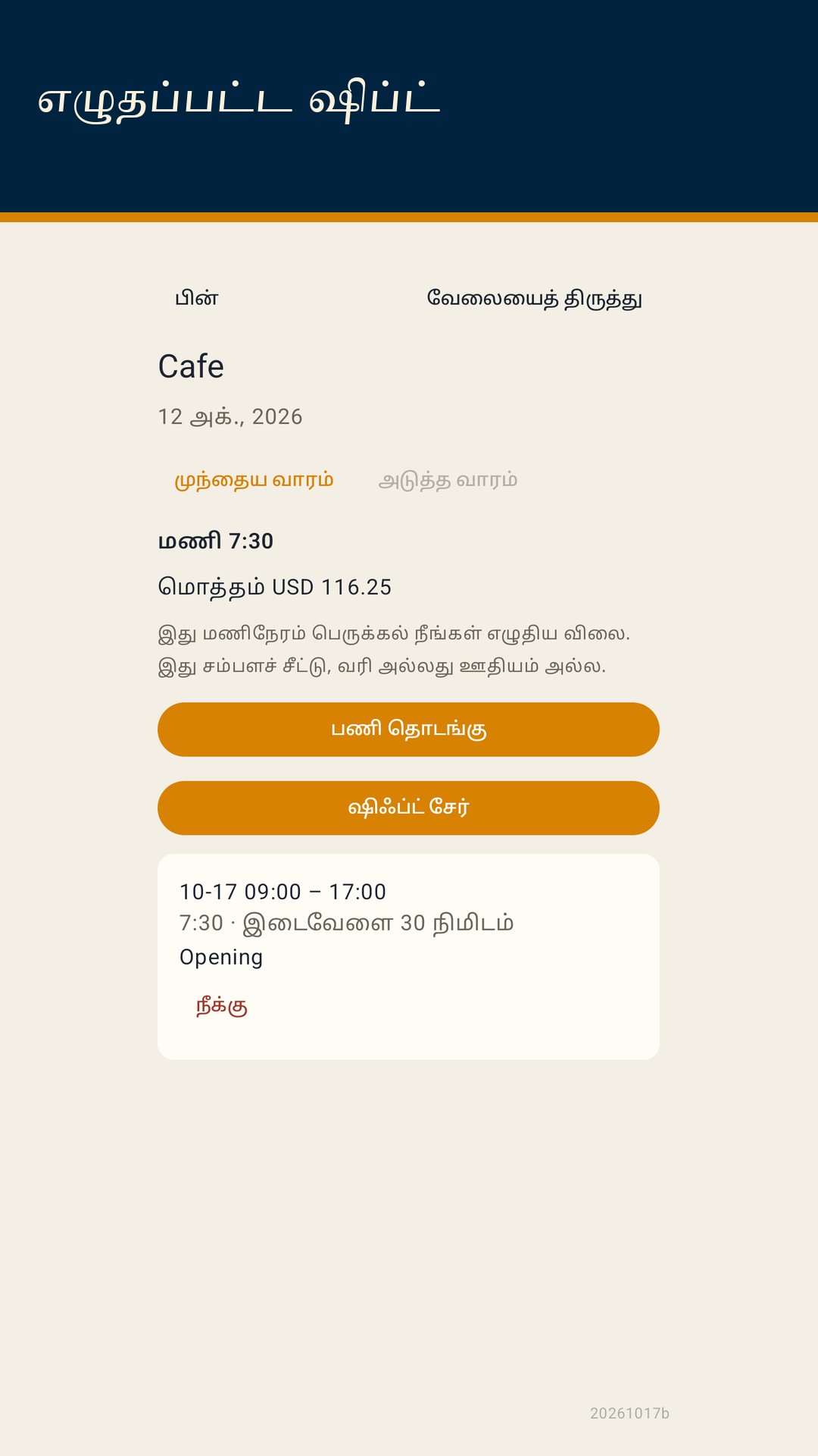 Shiftfold: ஷிப்ட் மணி — 2