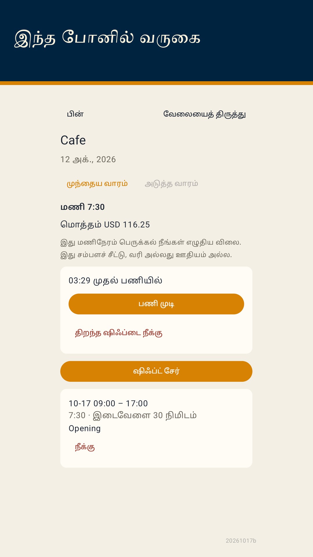 Shiftfold: ஷிப்ட் மணி — 3