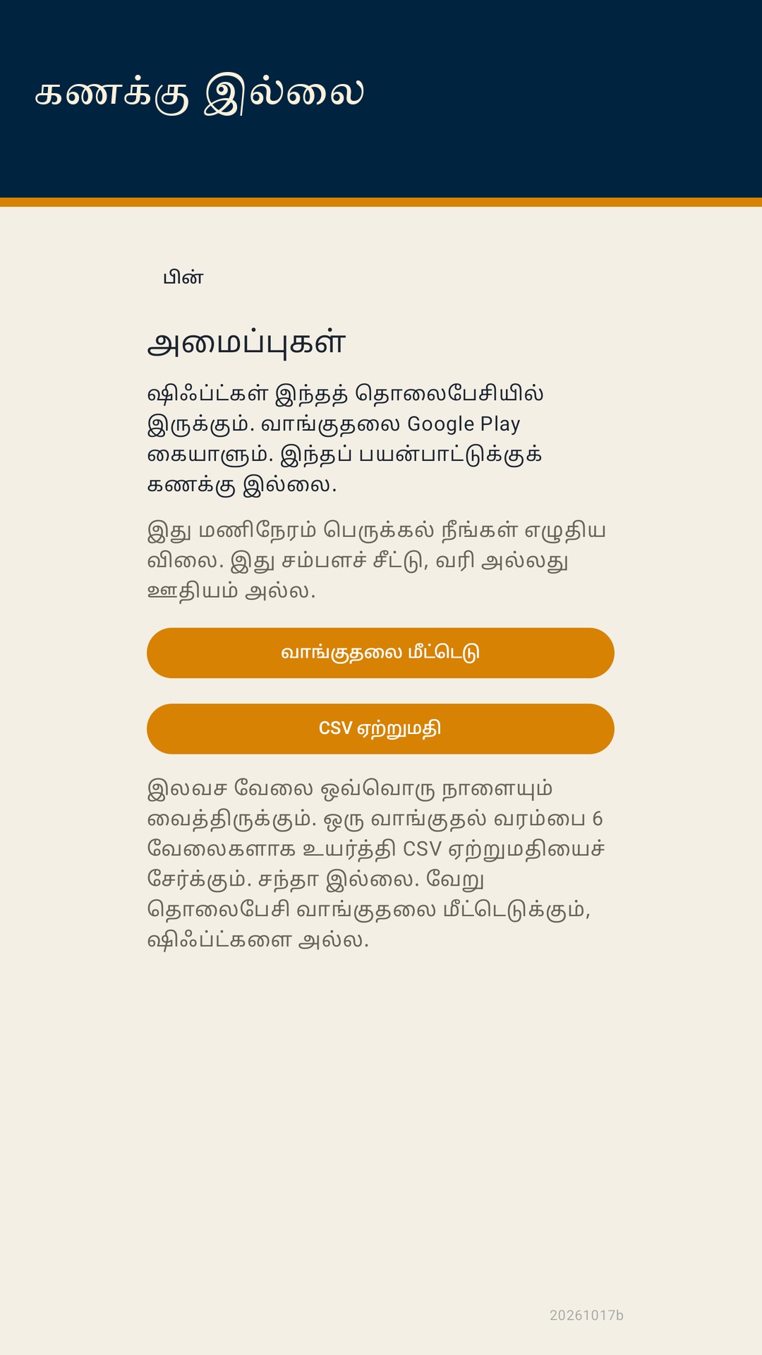 Shiftfold: ஷிப்ட் மணி — 4