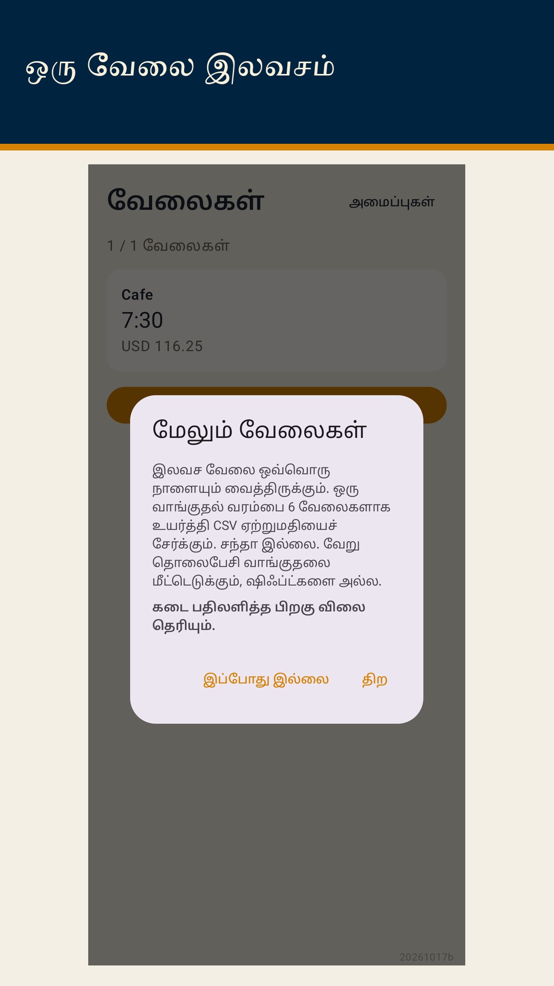 Shiftfold: ஷிப்ட் மணி — 5