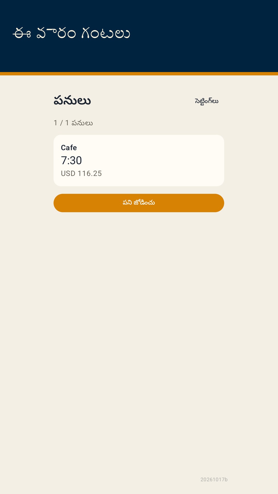 Shiftfold: షిఫ్ట్ గంటలు