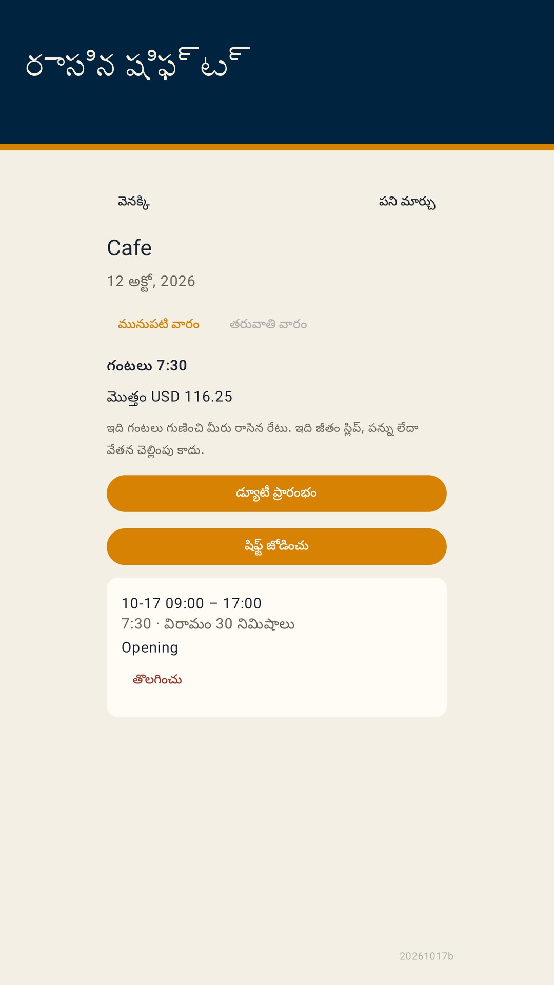 Shiftfold: షిఫ్ట్ గంటలు — 2