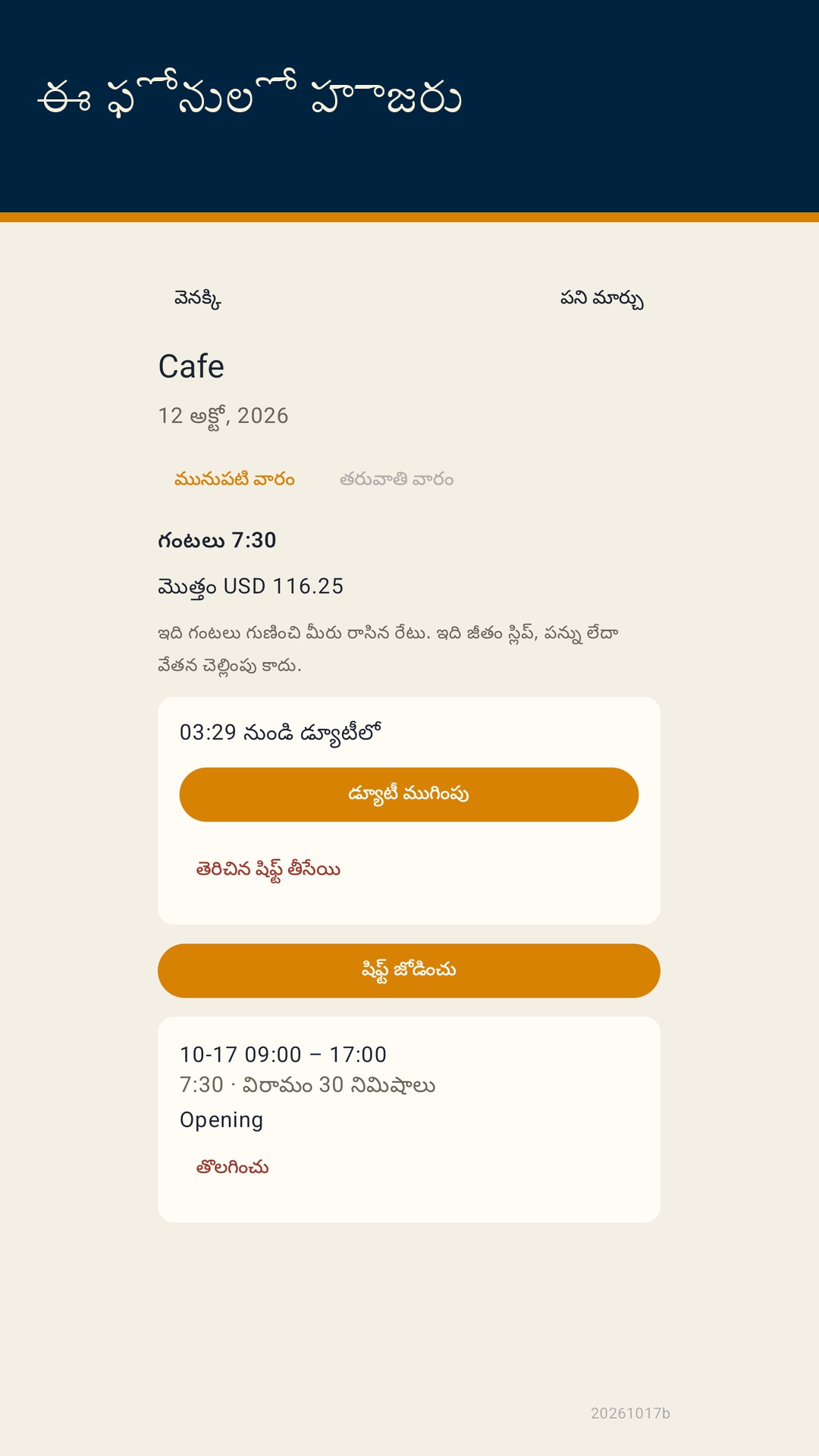 Shiftfold: షిఫ్ట్ గంటలు — 3