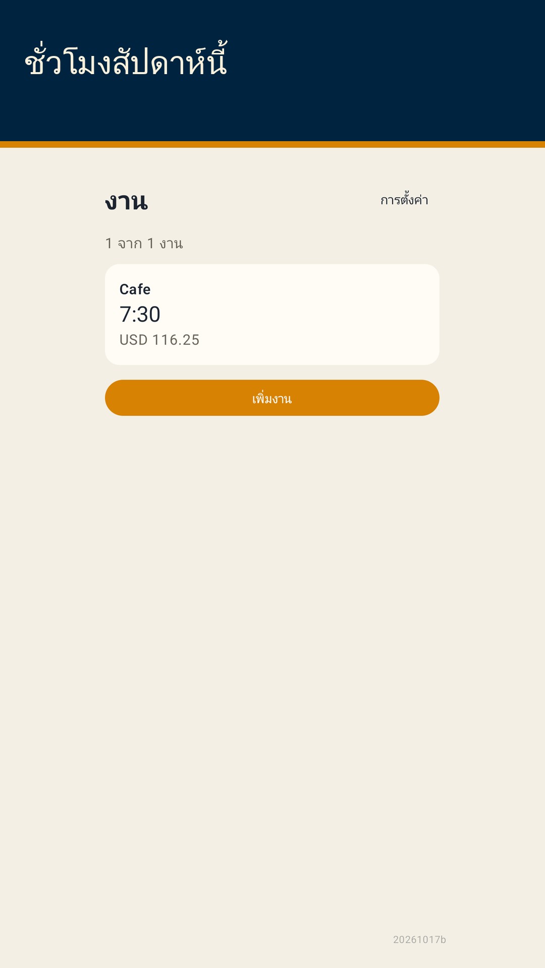 Shiftfold: ชั่วโมงกะ