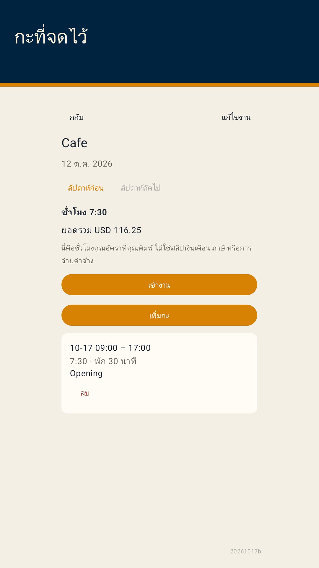 Shiftfold: ชั่วโมงกะ — 2