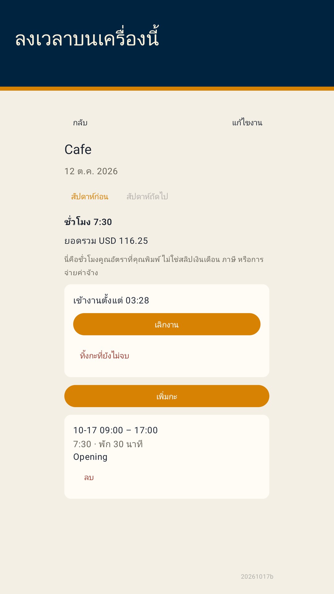 Shiftfold: ชั่วโมงกะ — 3