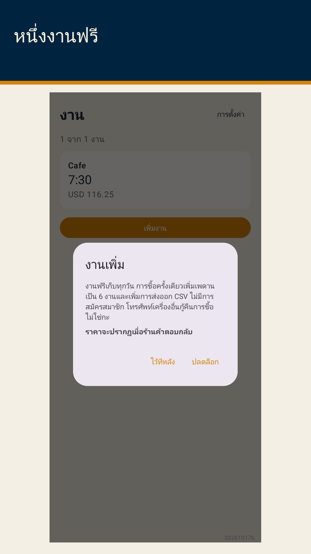 Shiftfold: ชั่วโมงกะ — 5