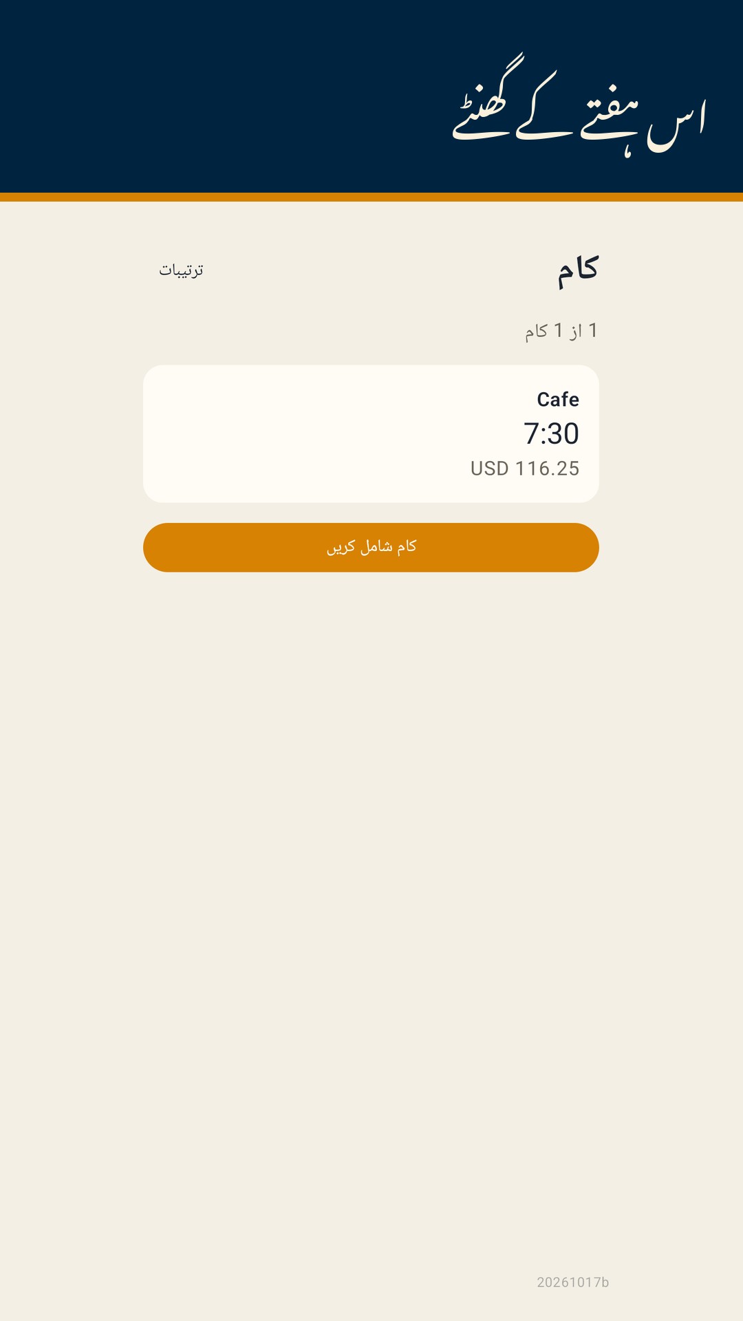 Shiftfold: شفٹ کے گھنٹے