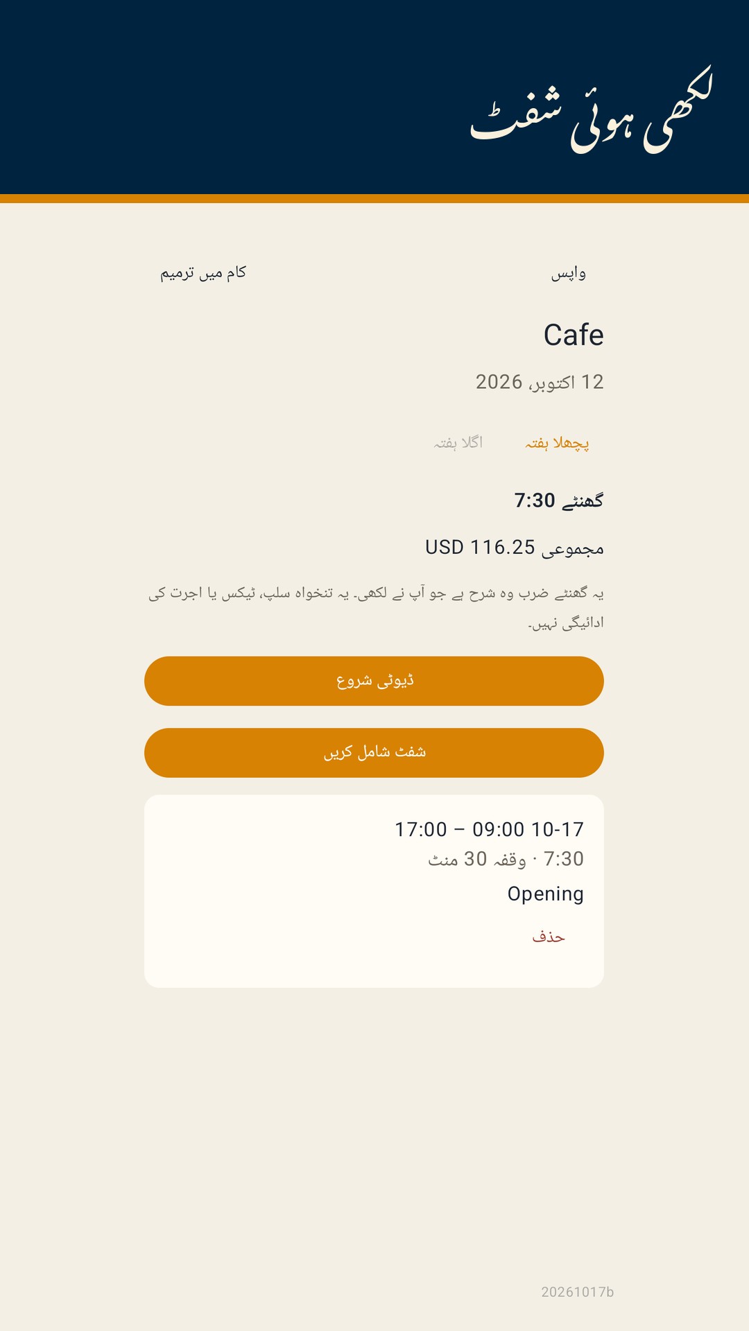 Shiftfold: شفٹ کے گھنٹے — 2