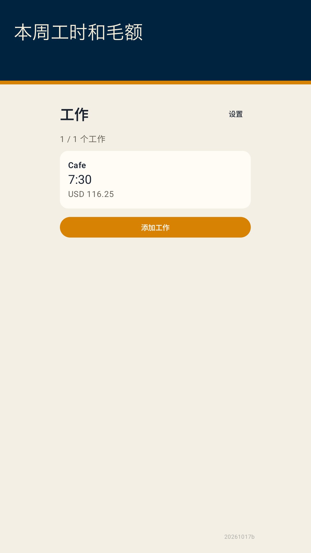 Shiftfold：班次工时