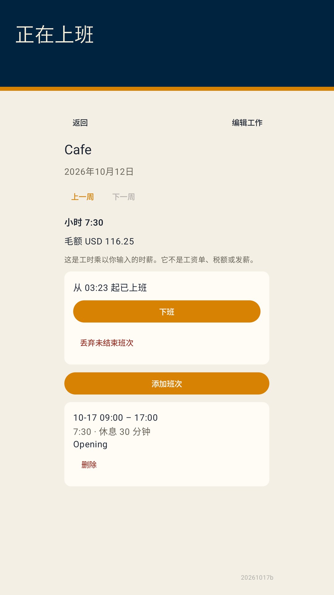 Shiftfold：班次工时 — 3
