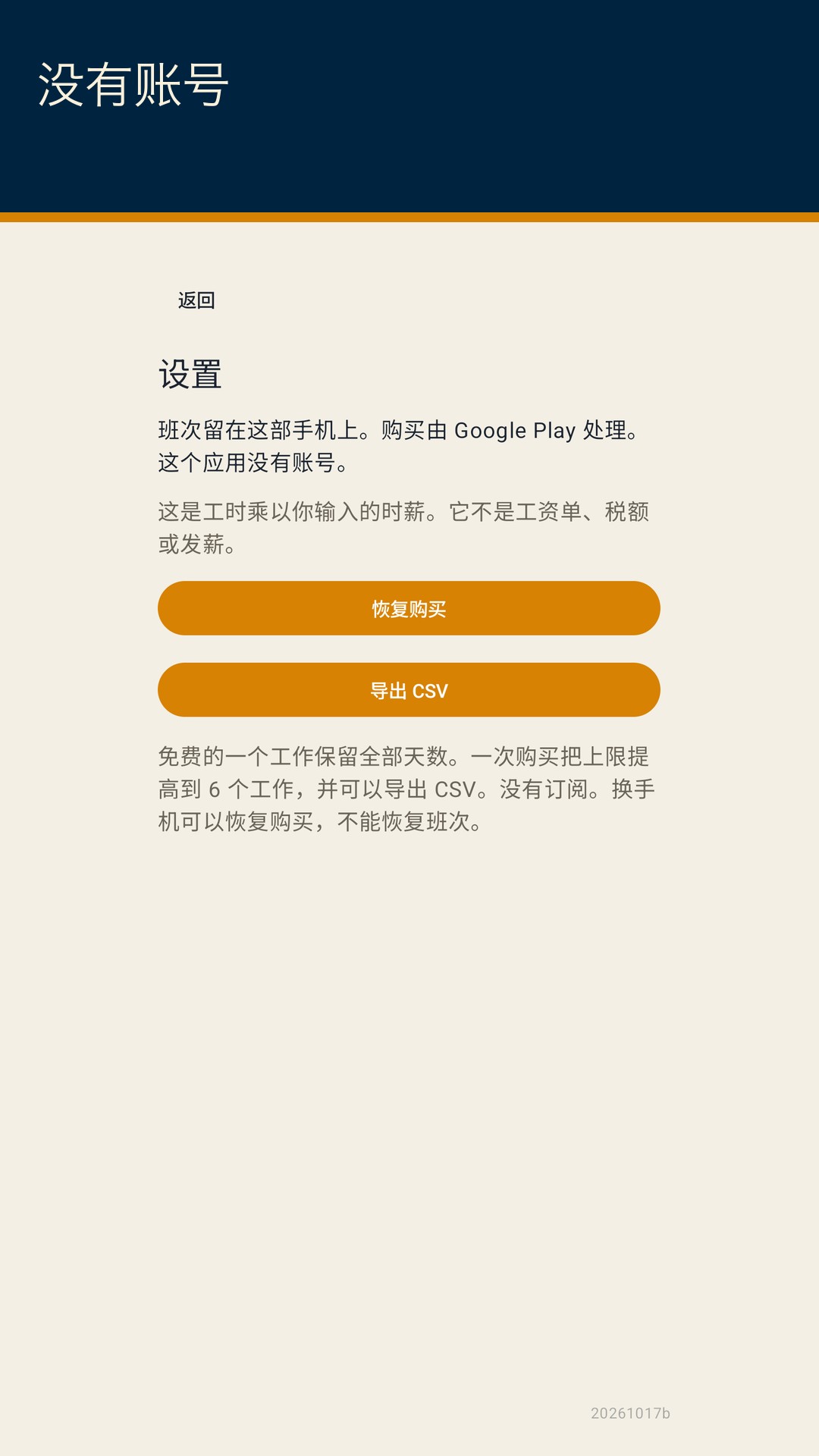 Shiftfold：班次工时 — 4