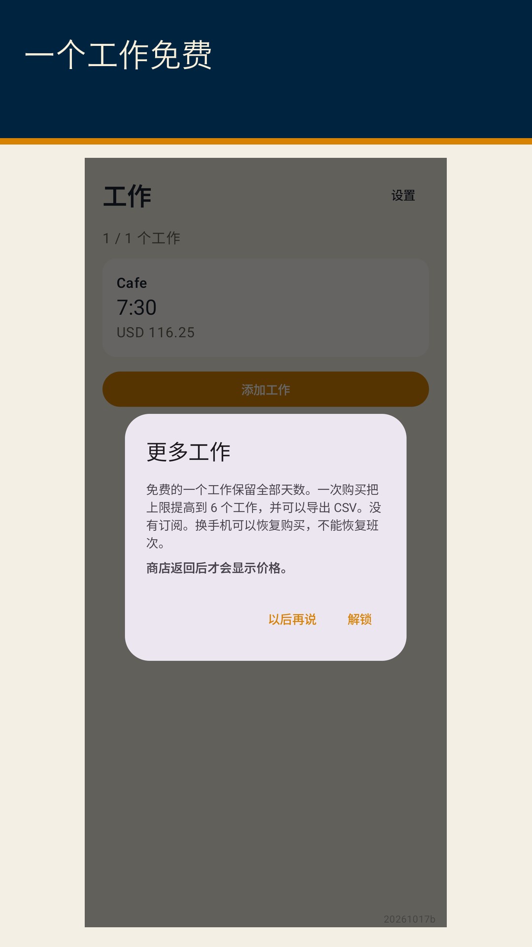 Shiftfold:班次工时 — 5