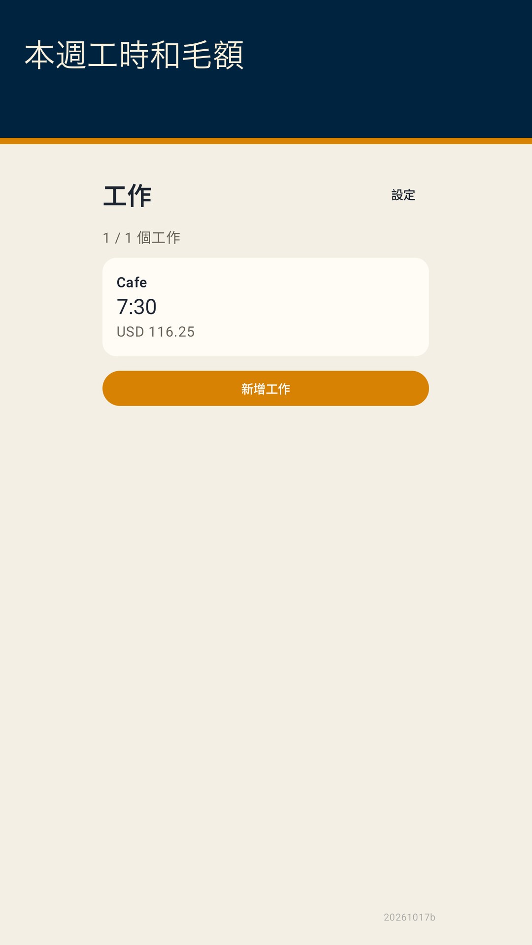 Shiftfold：班次工時