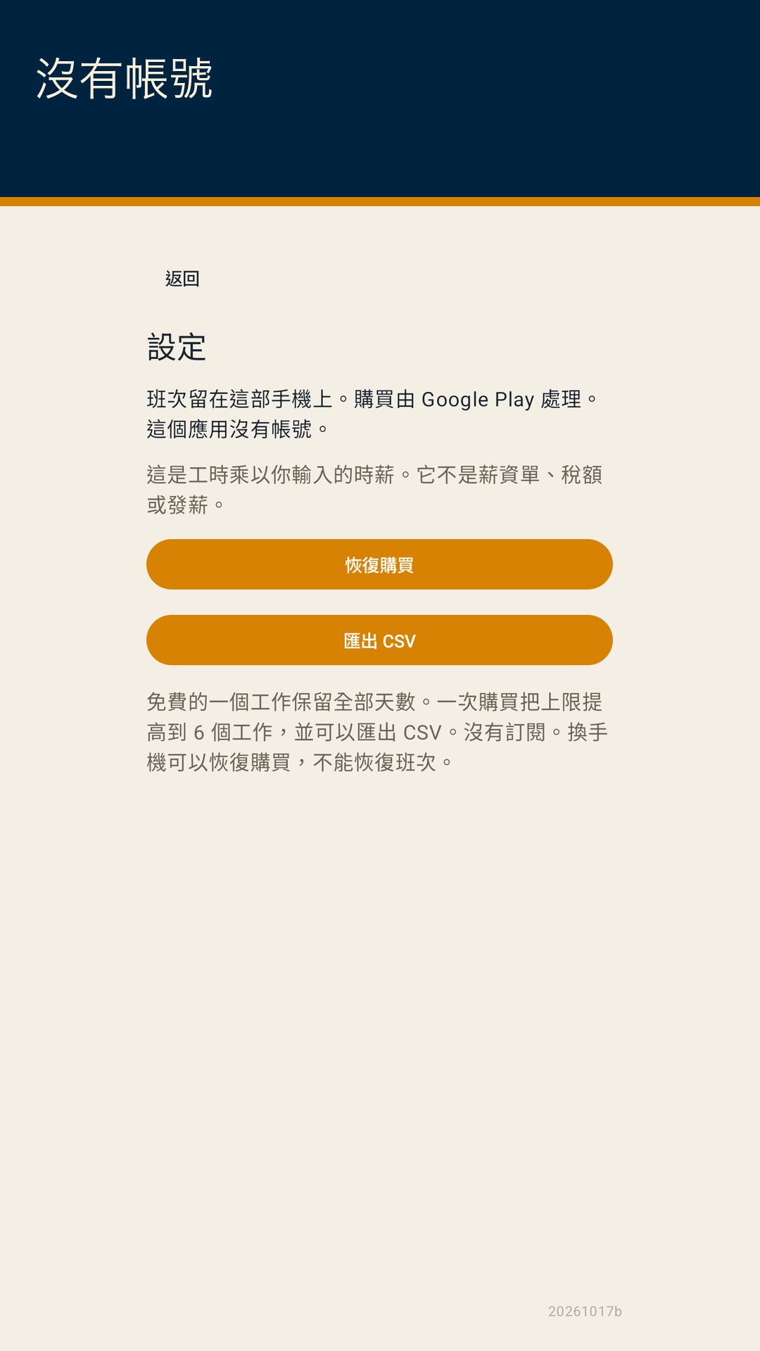 Shiftfold：班次工時 — 4