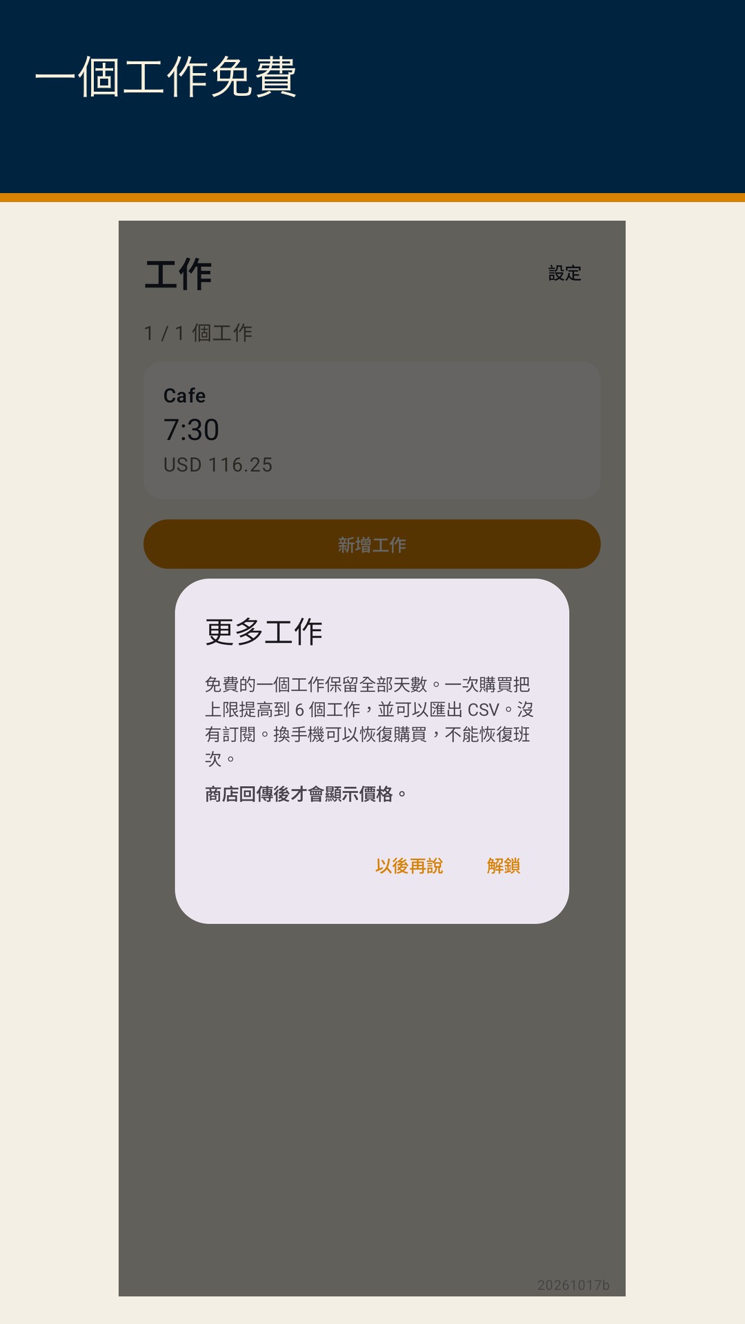 Shiftfold:班次工時 — 5