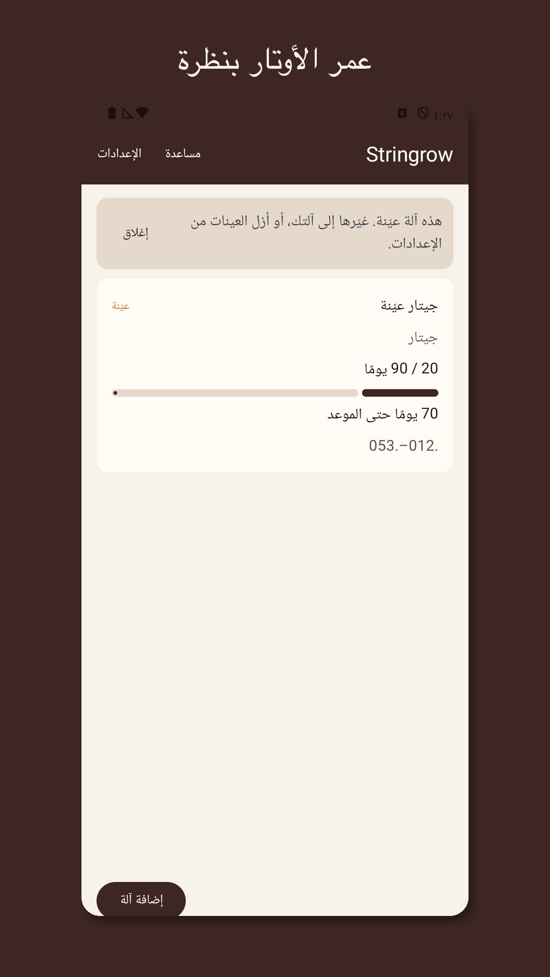 Stringrow: سجل أوتار القيثارة