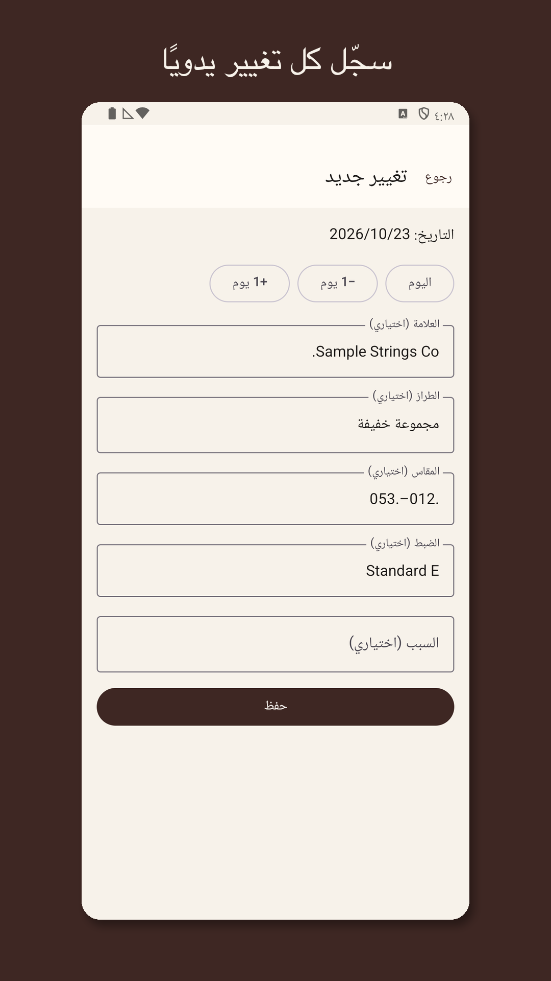 Stringrow: سجل أوتار القيثارة — 2