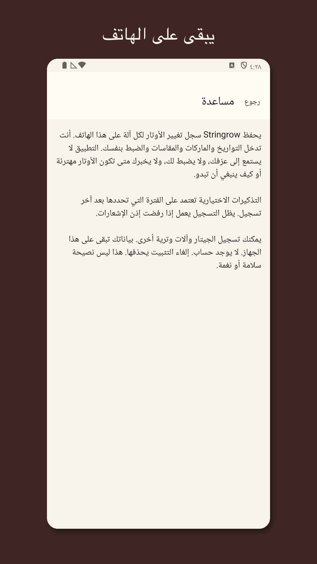 Stringrow: سجل أوتار القيثارة — 5