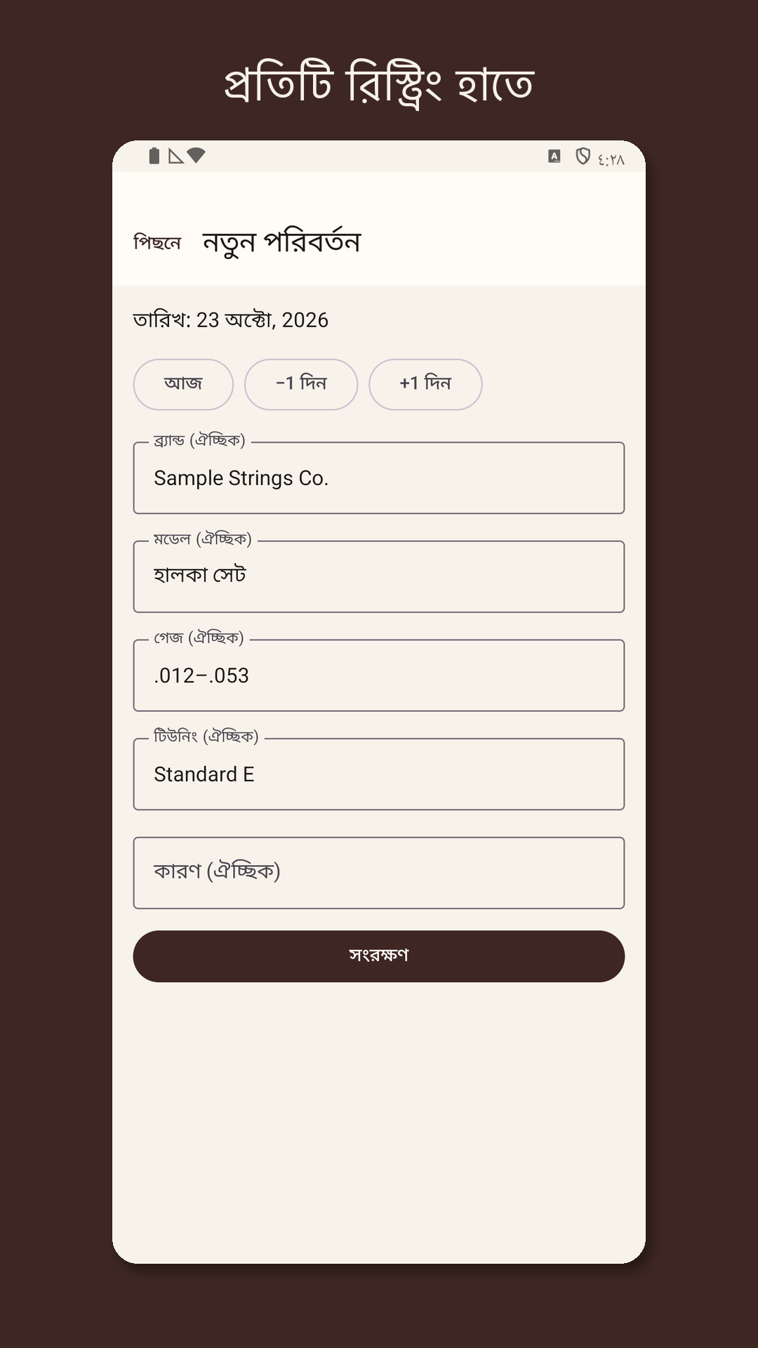 Stringrow: গিটার স্ট্রিং লগ — 2