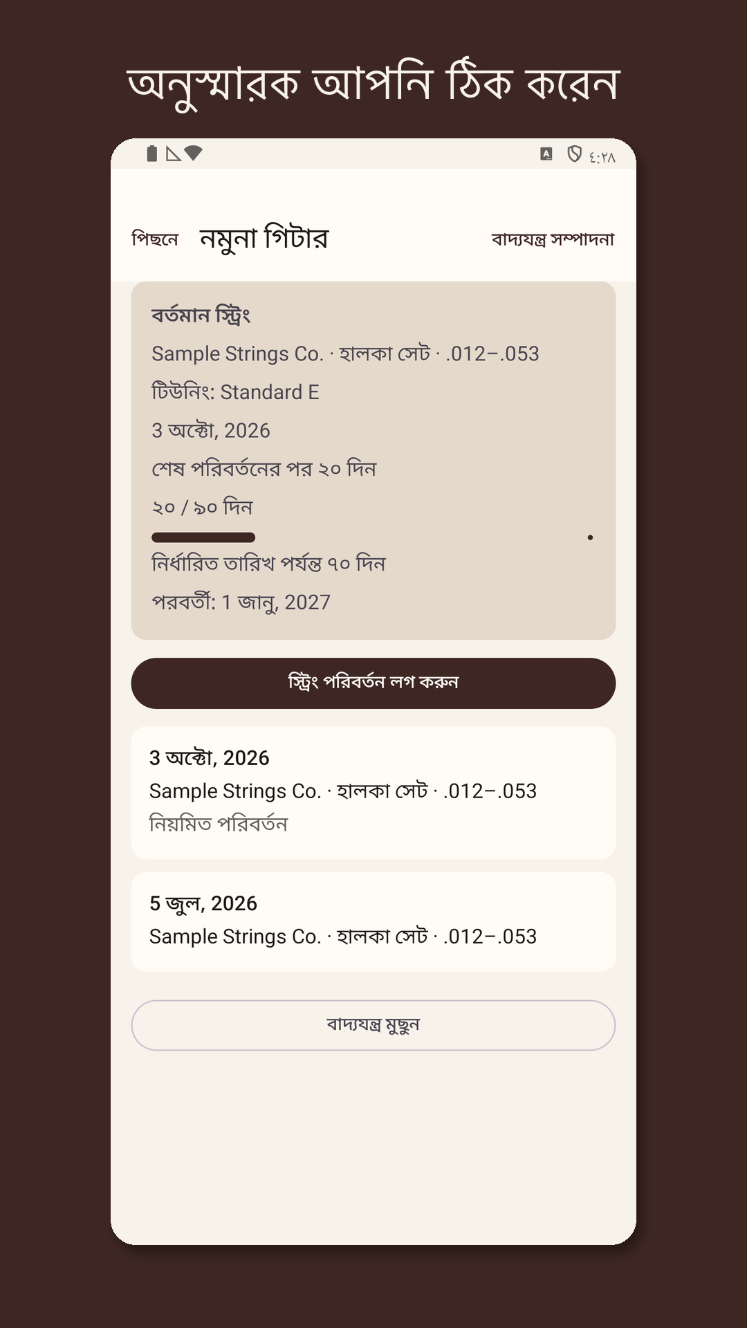 Stringrow: গিটার স্ট্রিং লগ — 3
