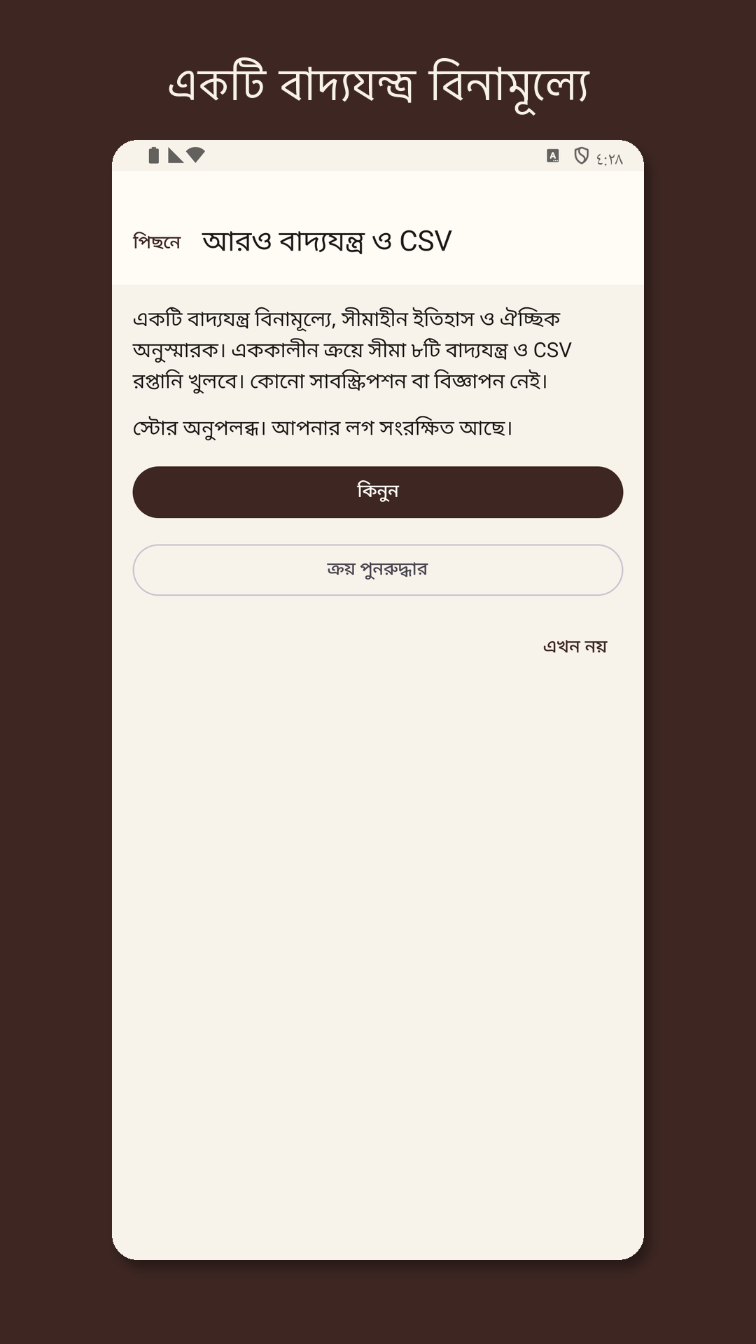 Stringrow: গিটার স্ট্রিং লগ — 4