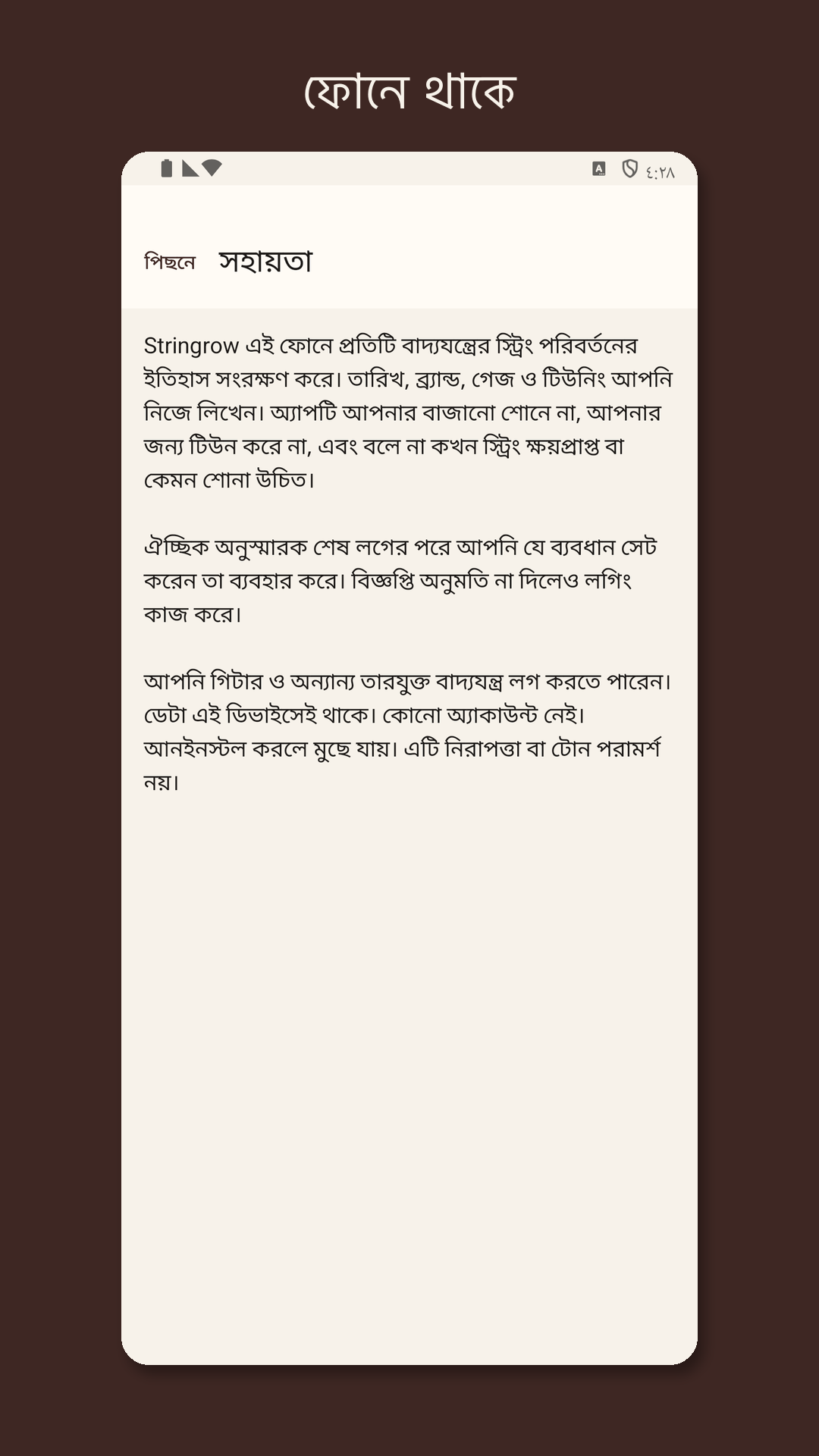 Stringrow: গিটার স্ট্রিং লগ — 5