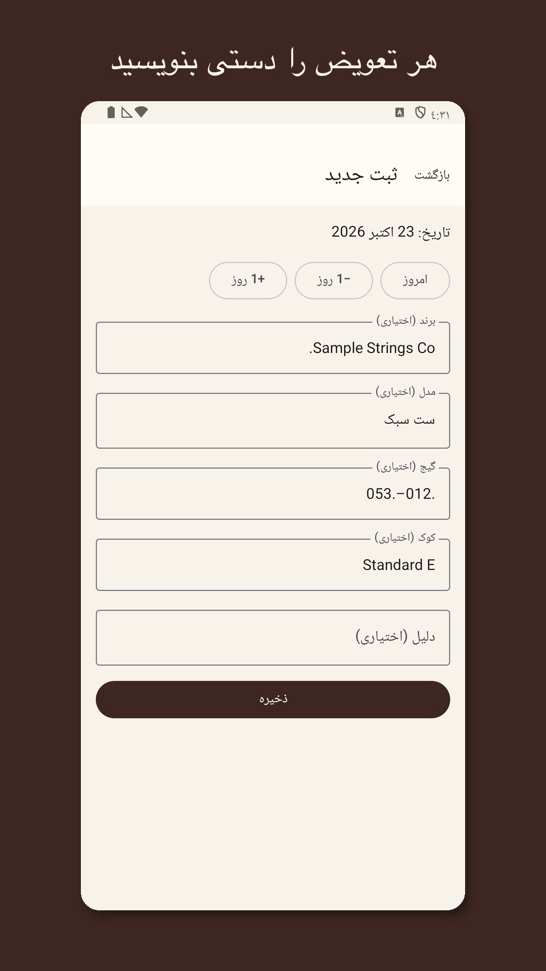 Stringrow: دفتر تعویض سیم — 2