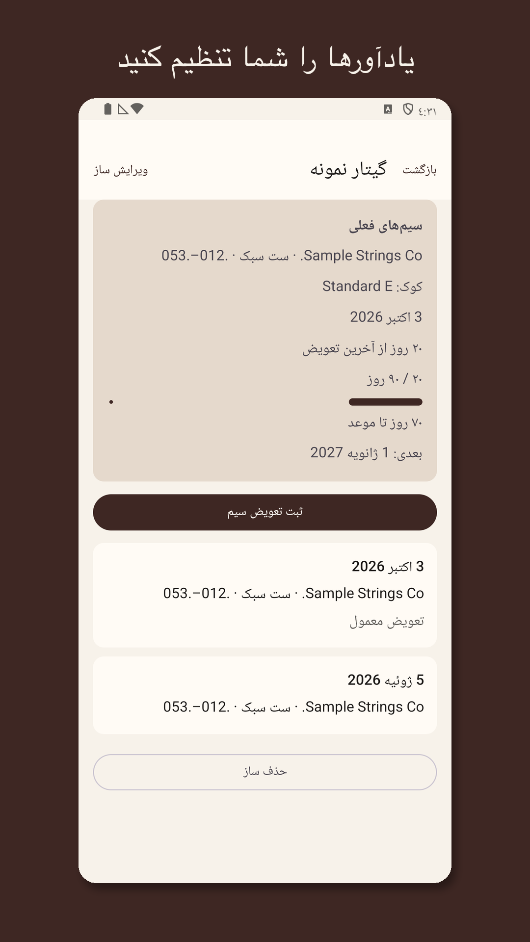 Stringrow: دفتر تعویض سیم — 3