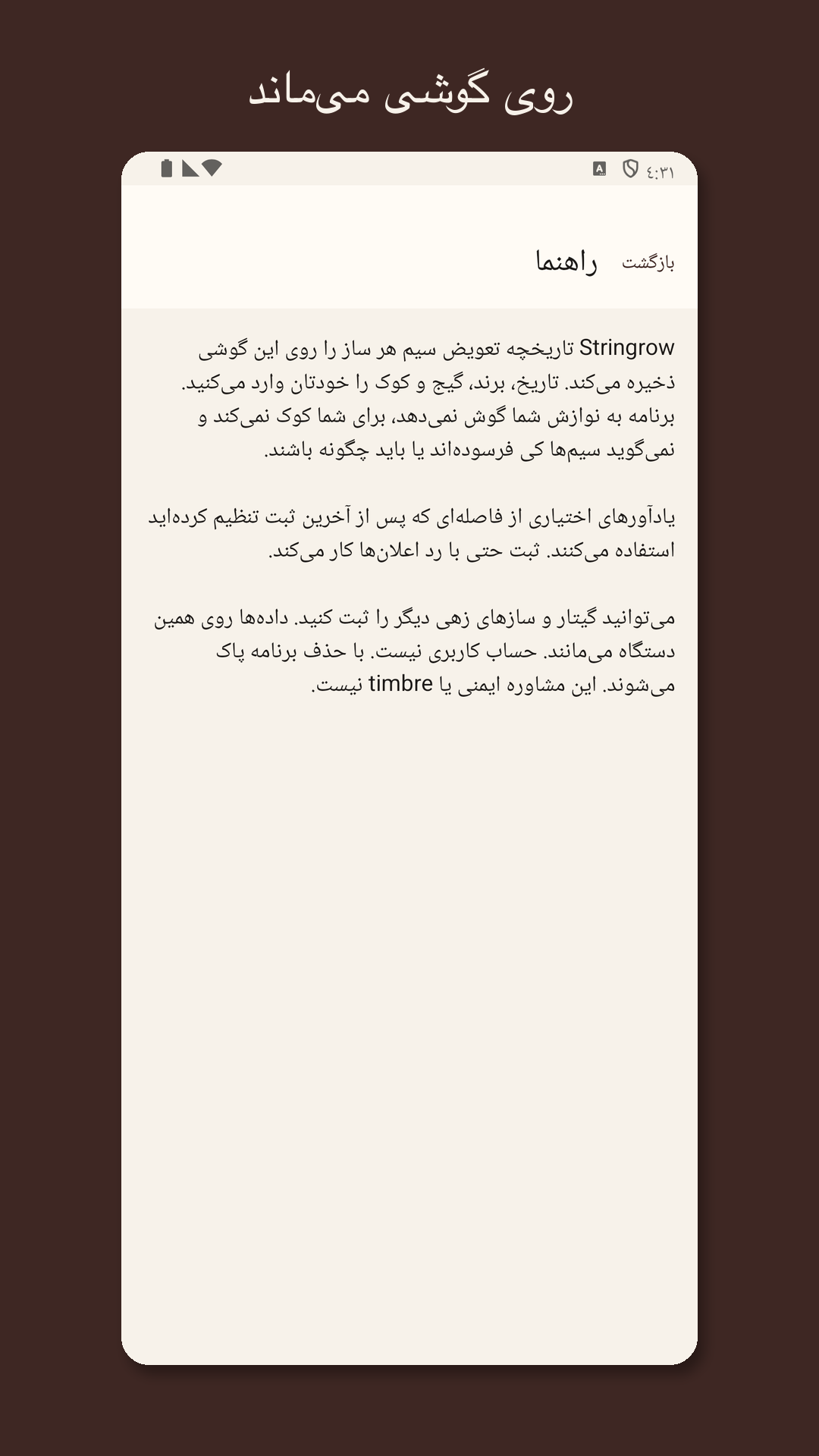 Stringrow: دفتر تعویض سیم — 5