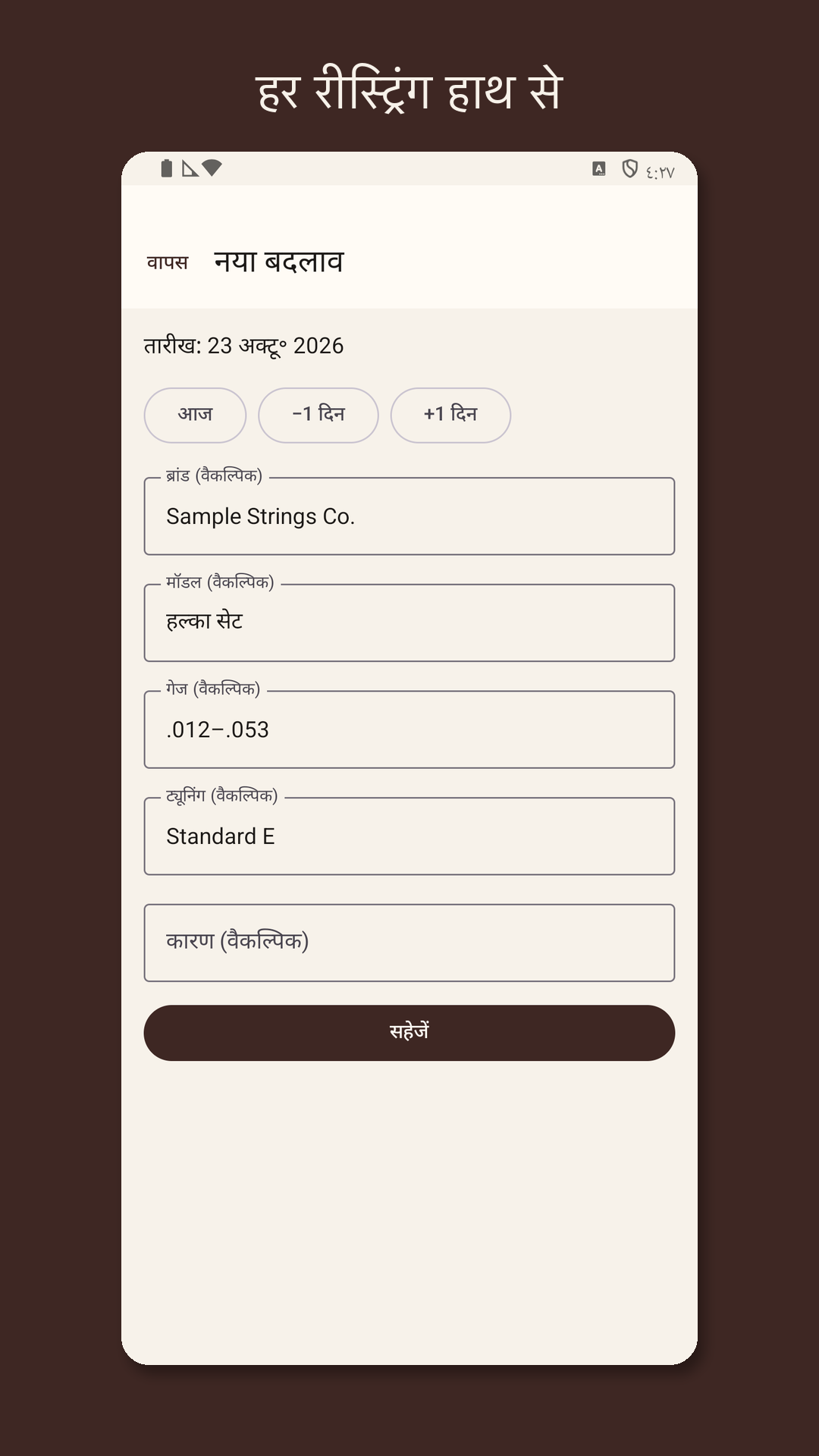 Stringrow: गिटार स्ट्रिंग लॉग — 2
