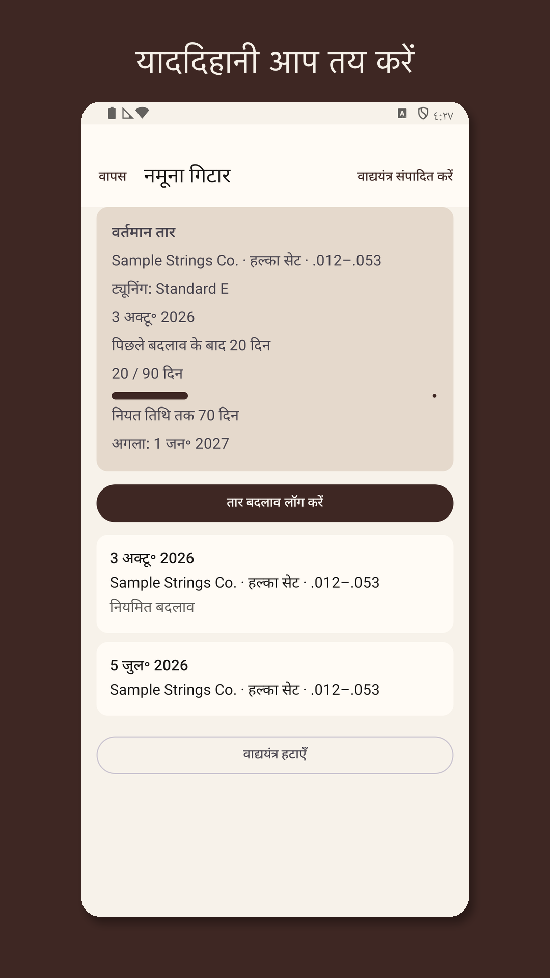 Stringrow: गिटार स्ट्रिंग लॉग — 3
