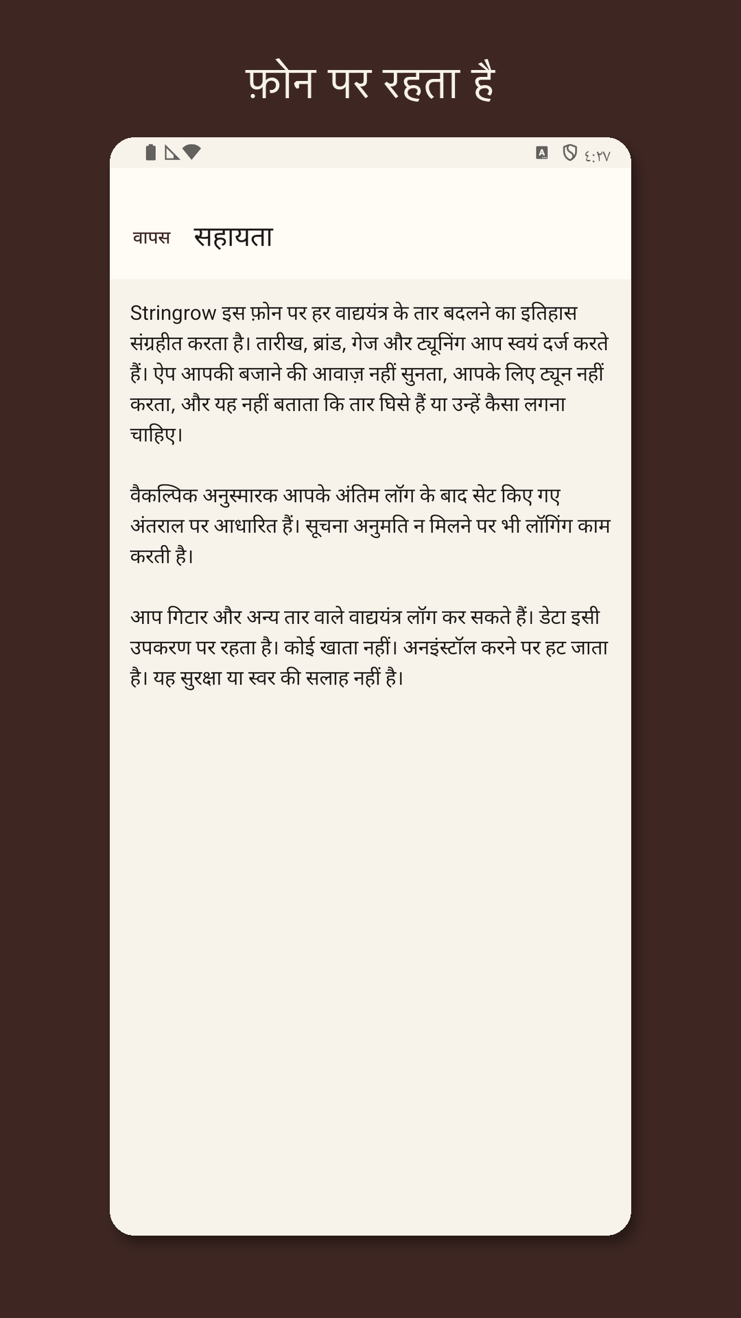 Stringrow: गिटार स्ट्रिंग लॉग — 5