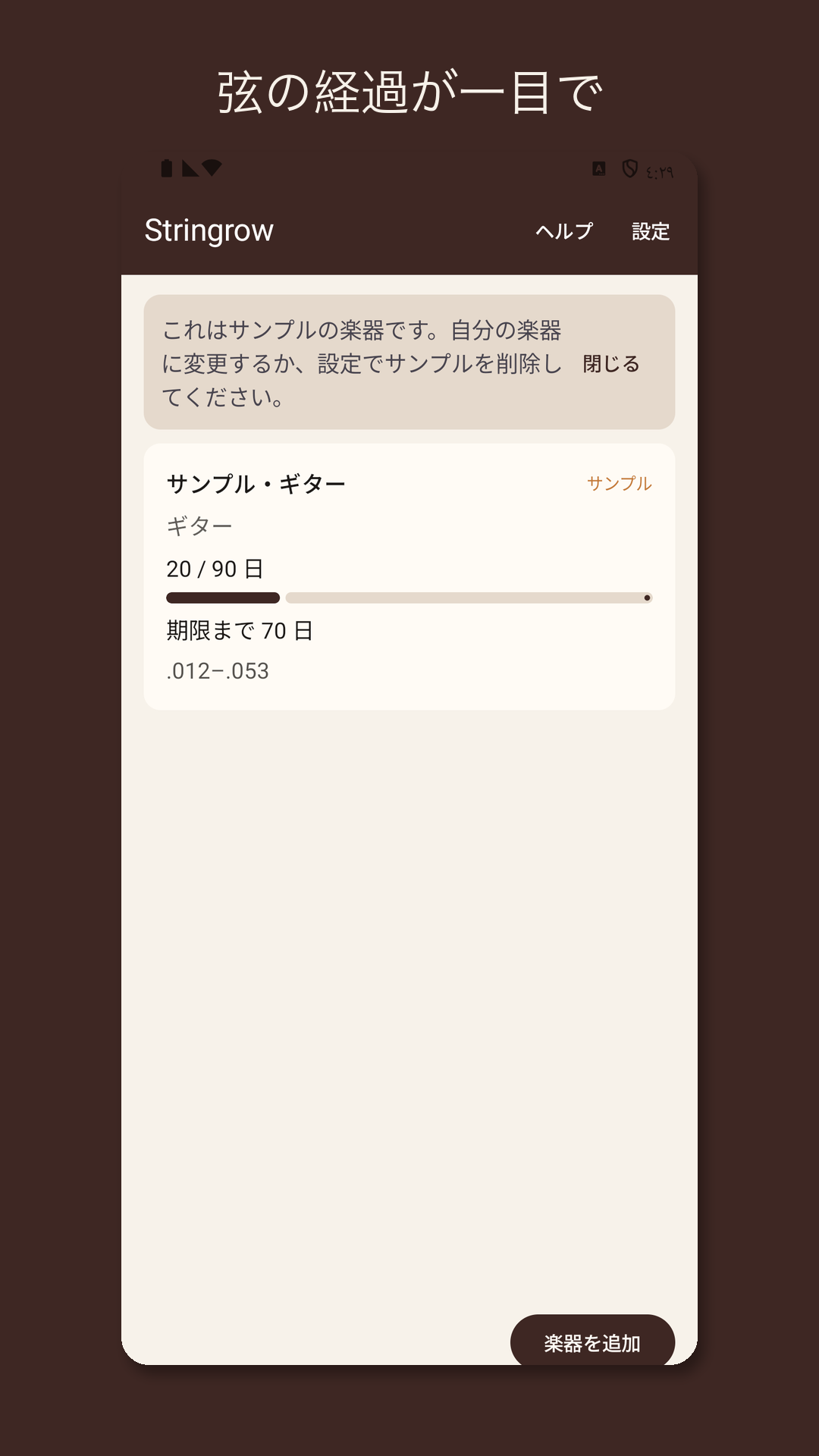 Stringrow:弦交換ログ