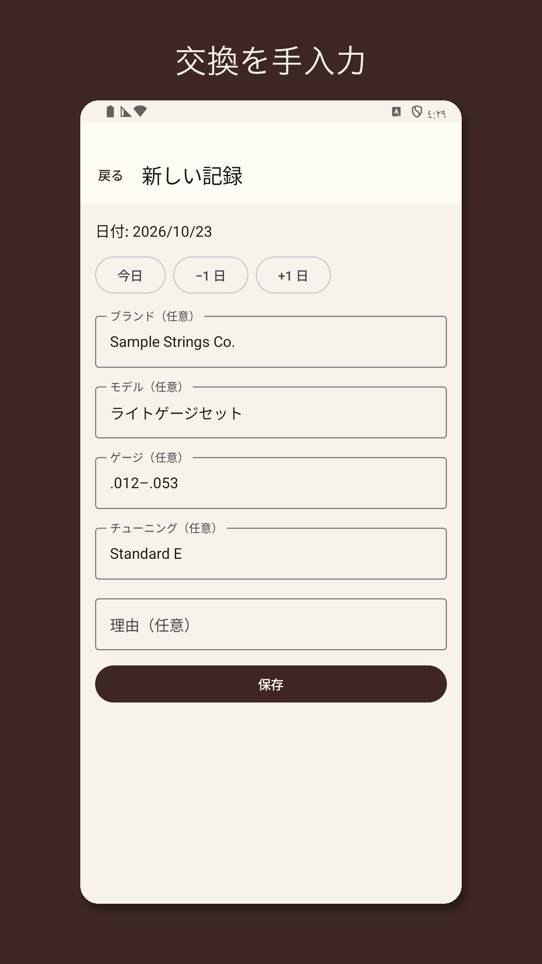 Stringrow：弦交換ログ — 2