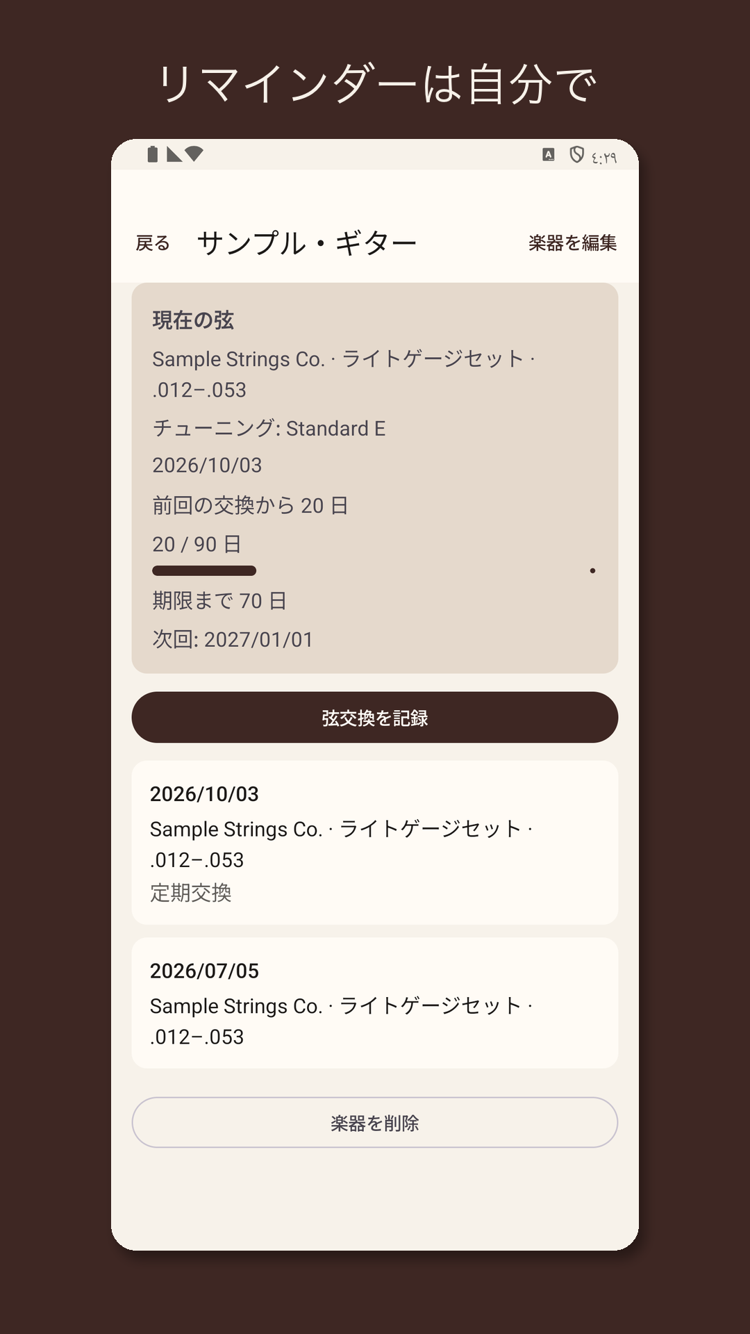 Stringrow：弦交換ログ — 3