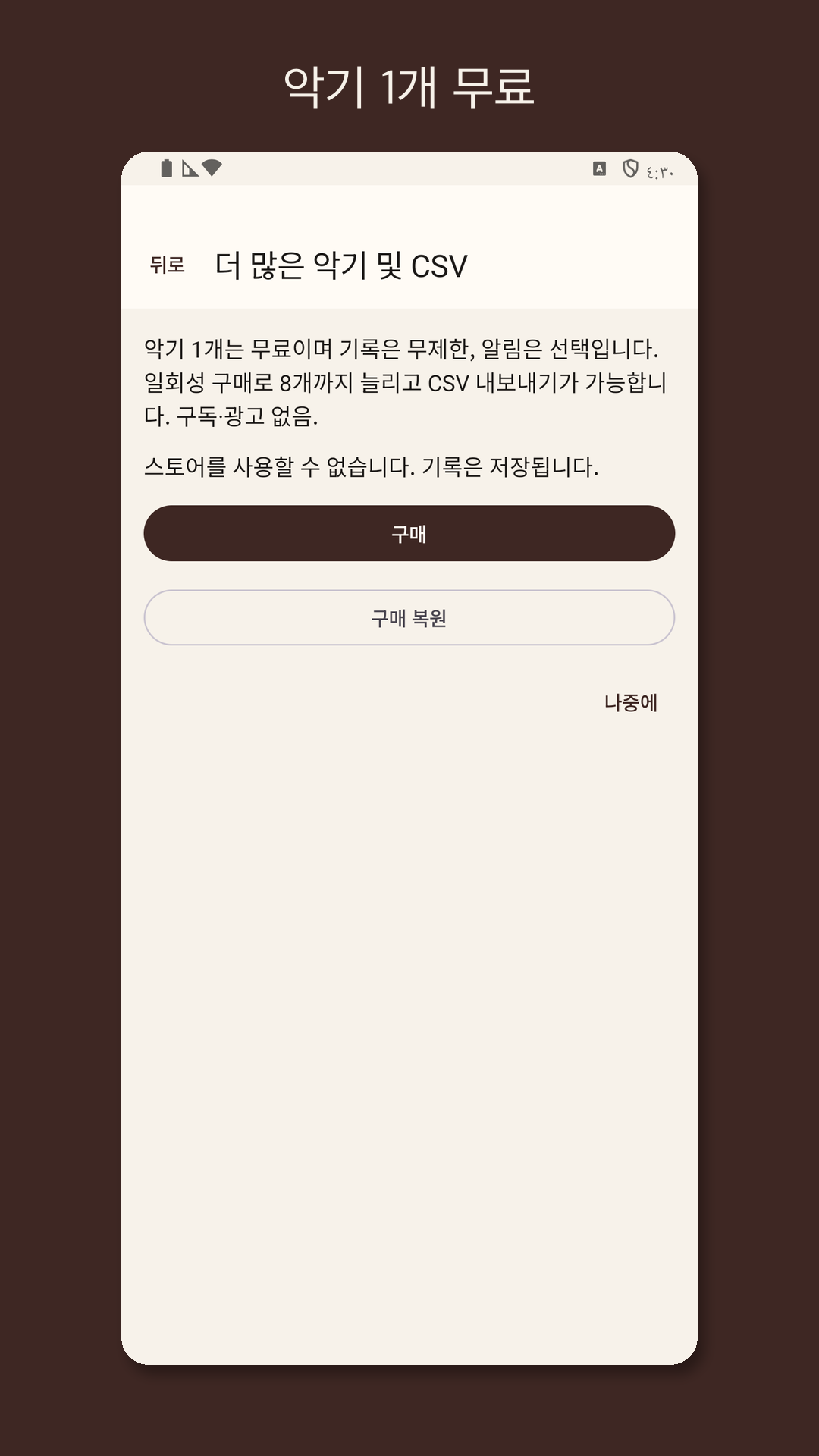 Stringrow: 기타 줄 교체 기록 — 4