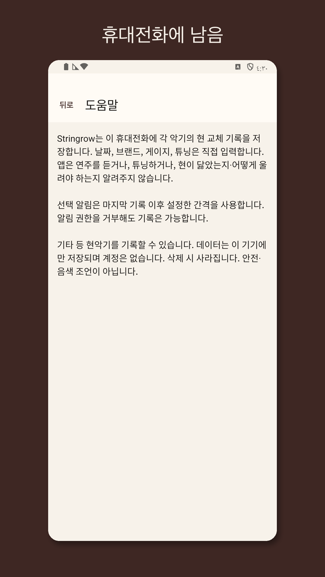 Stringrow: 기타 줄 교체 기록 — 5