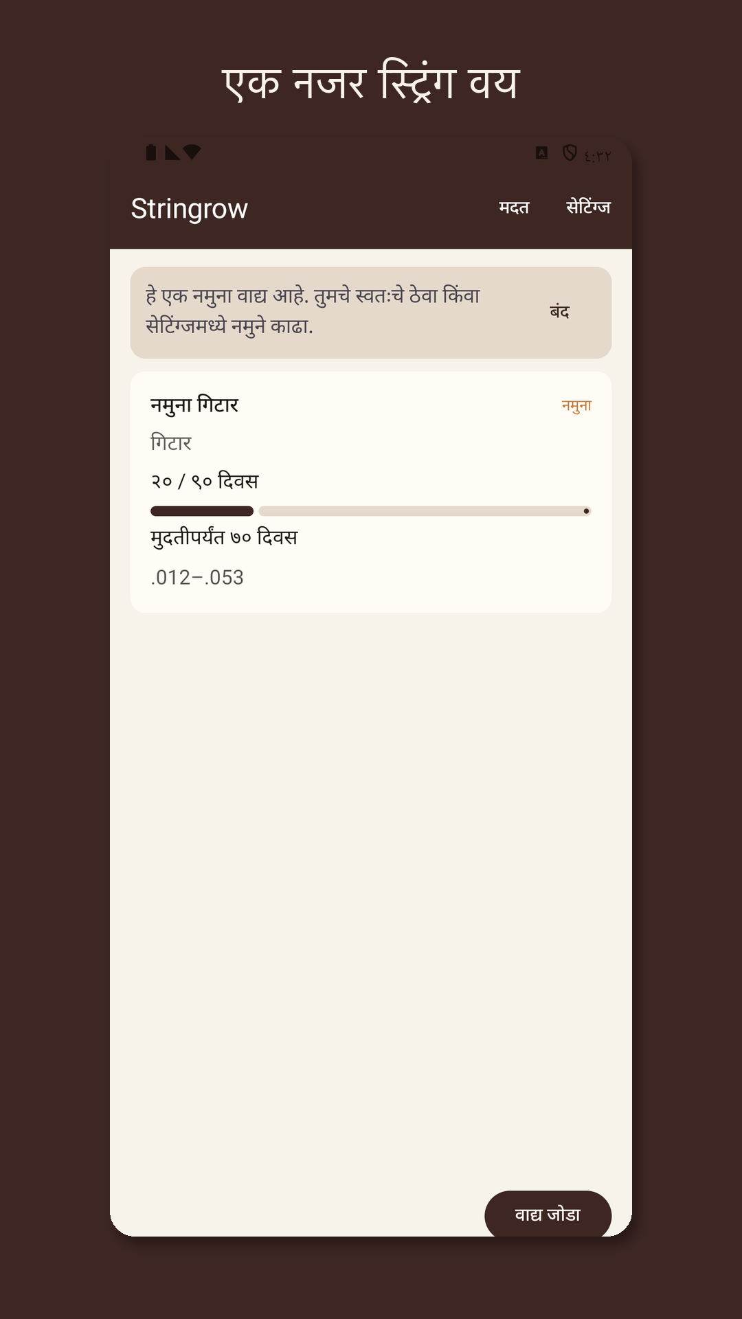Stringrow: गिटार स्ट्रिंग लॉग