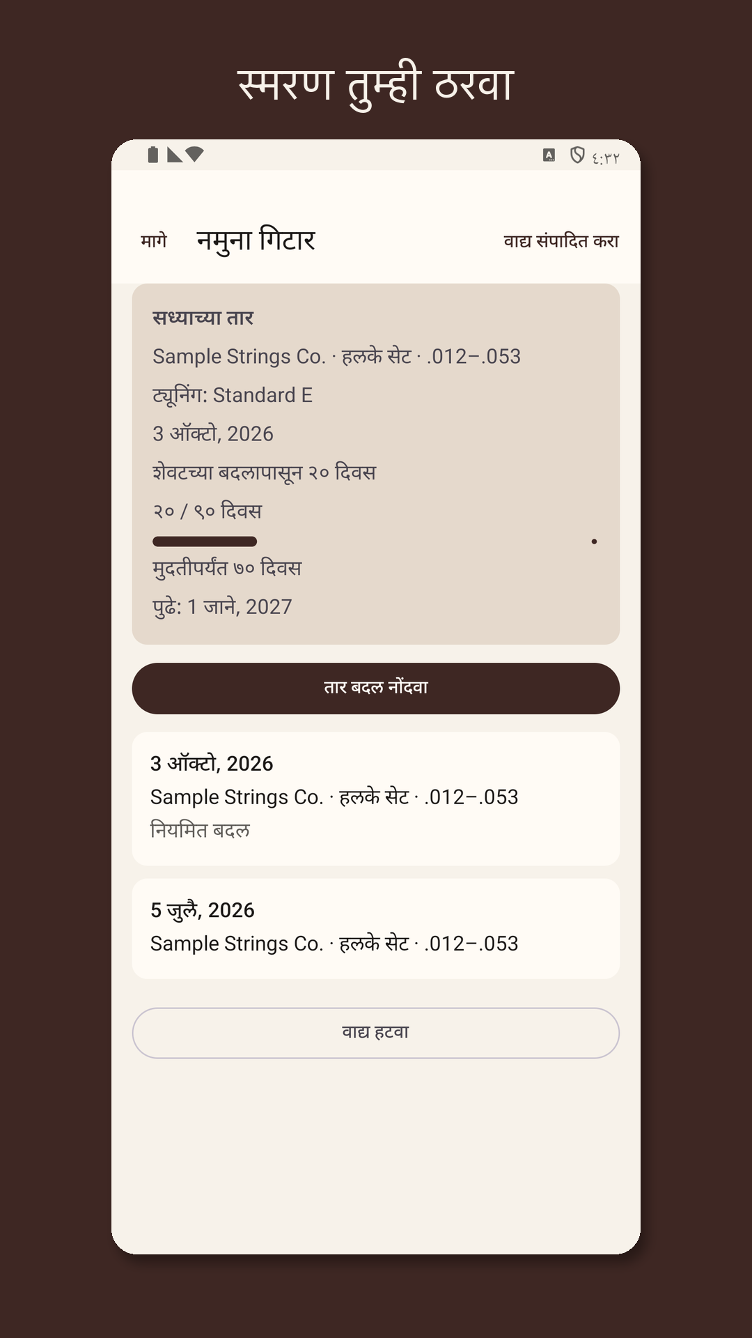 Stringrow: गिटार स्ट्रिंग लॉग — 3
