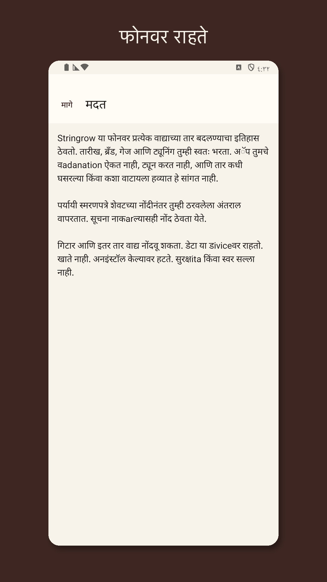 Stringrow: गिटार स्ट्रिंग लॉग — 5