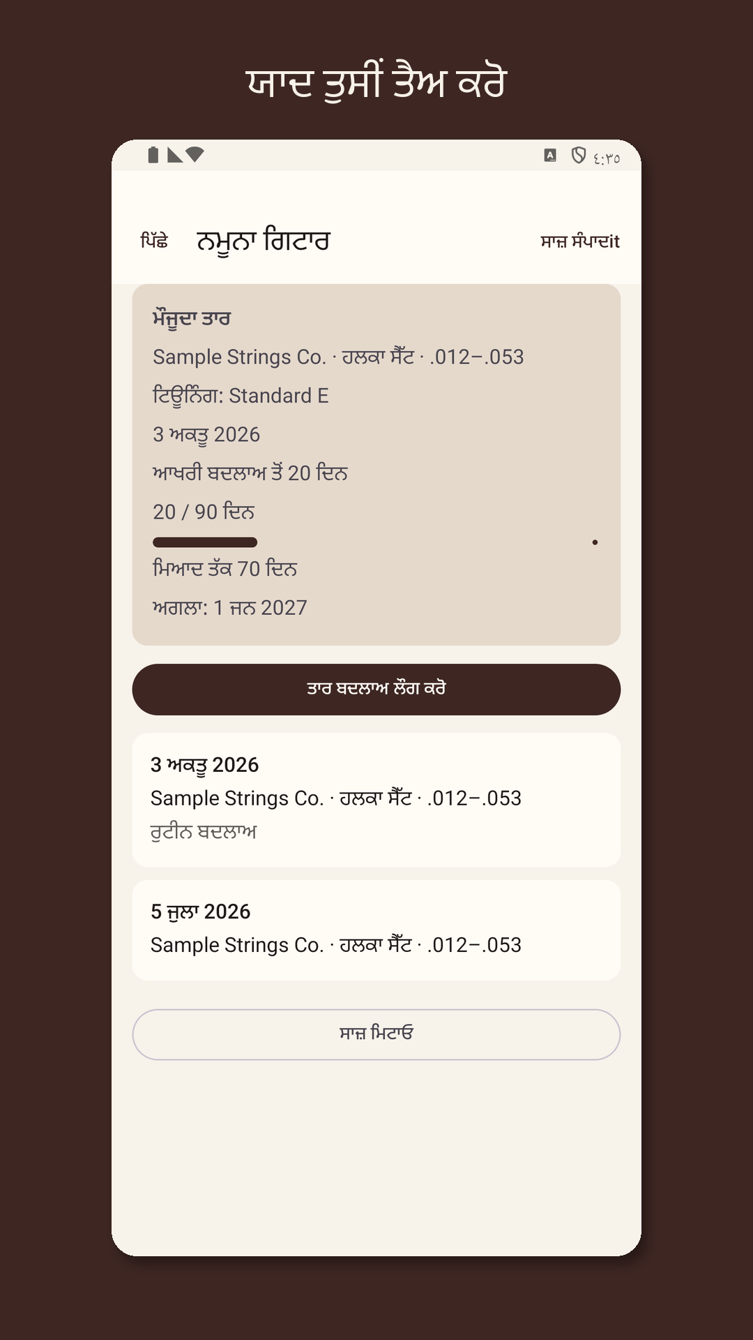 Stringrow: ਗਿਟਾਰ ਸਟ੍ਰਿੰਗ ਲਾਗ — 3