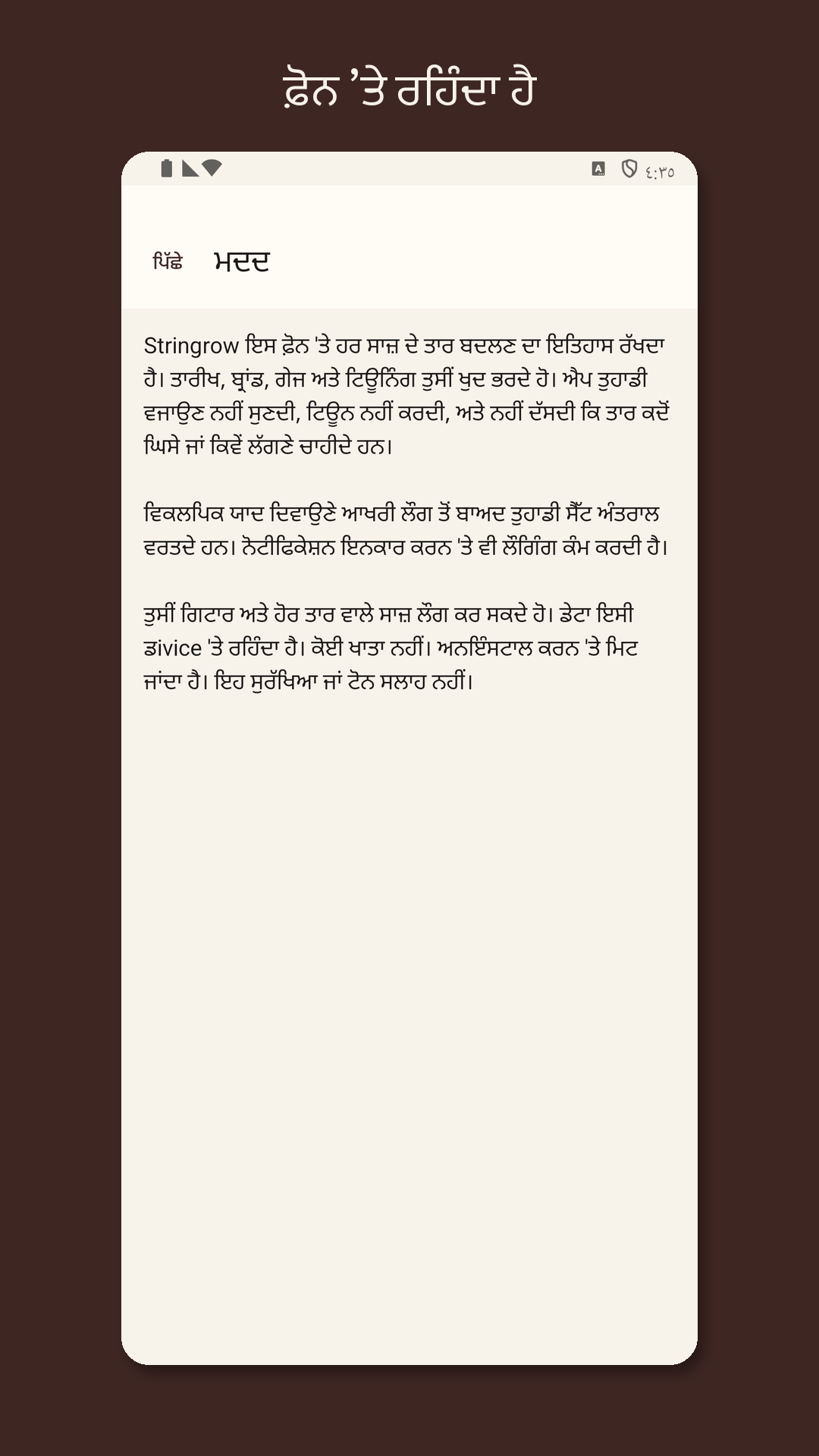 Stringrow: ਗਿਟਾਰ ਸਟ੍ਰਿੰਗ ਲਾਗ — 5
