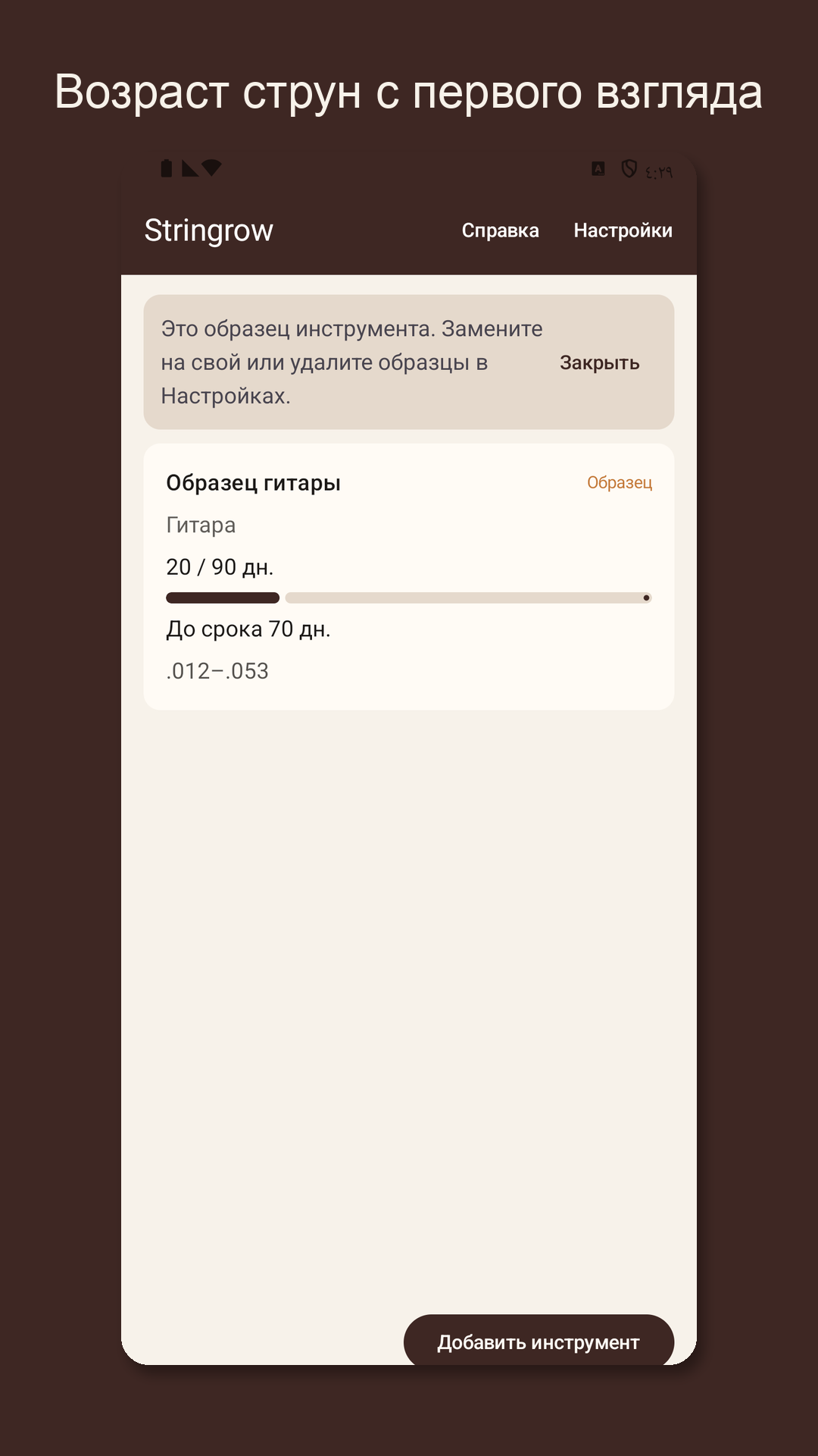 Stringrow: журнал струн